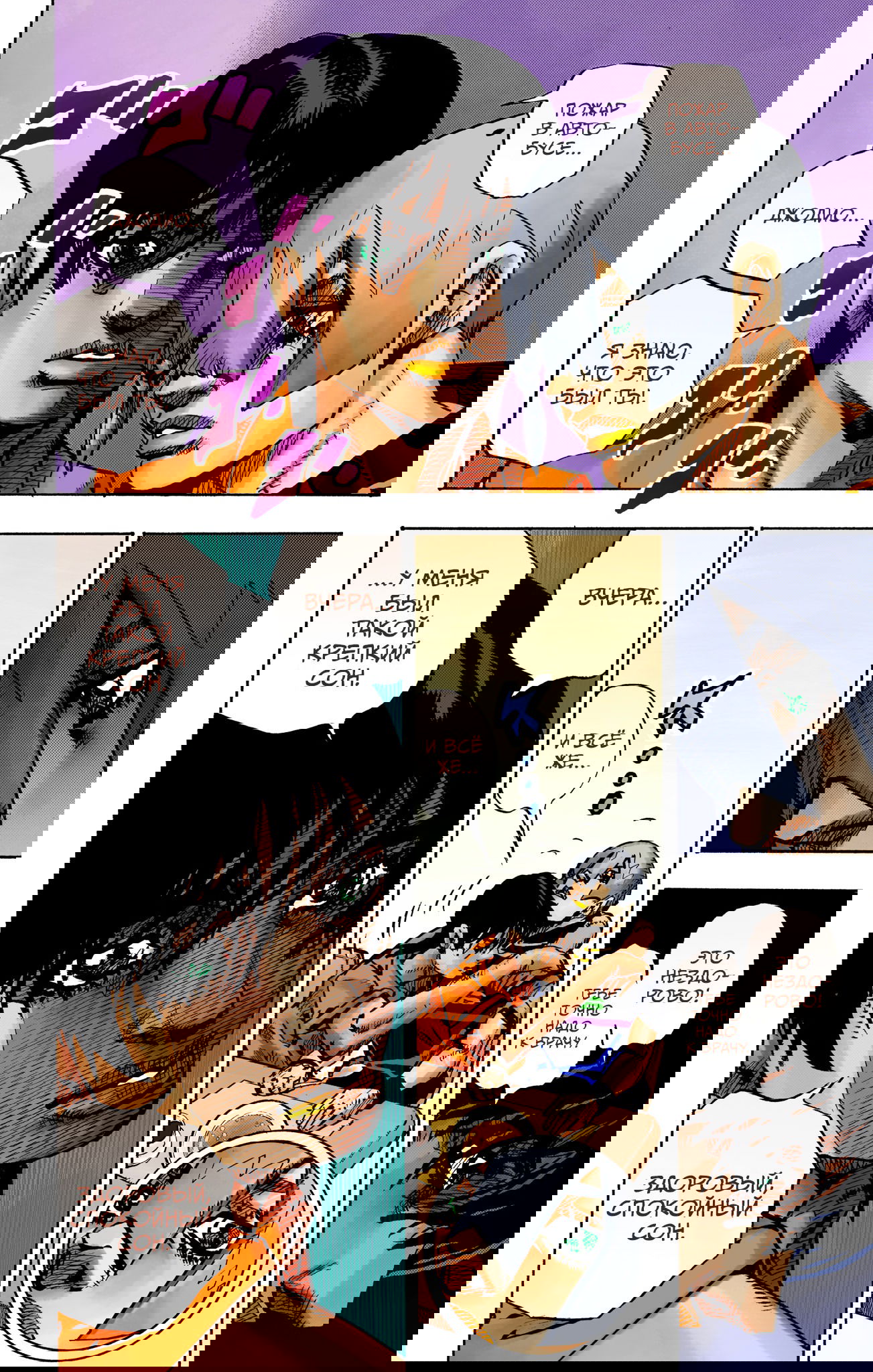 Манга Невероятные Приключения ДжоДжо Часть 9: ДжоДжоЛэндс (Цветная Версия) - Глава 13 Страница 23