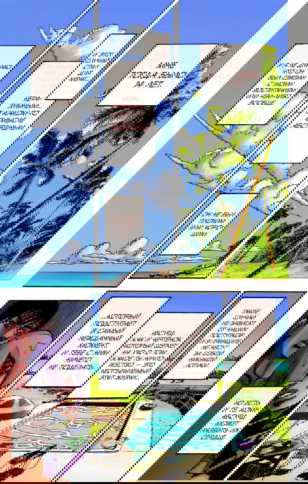 Манга Невероятные Приключения ДжоДжо Часть 9: ДжоДжоЛэндс (Цветная Версия) - Глава 13 Страница 26