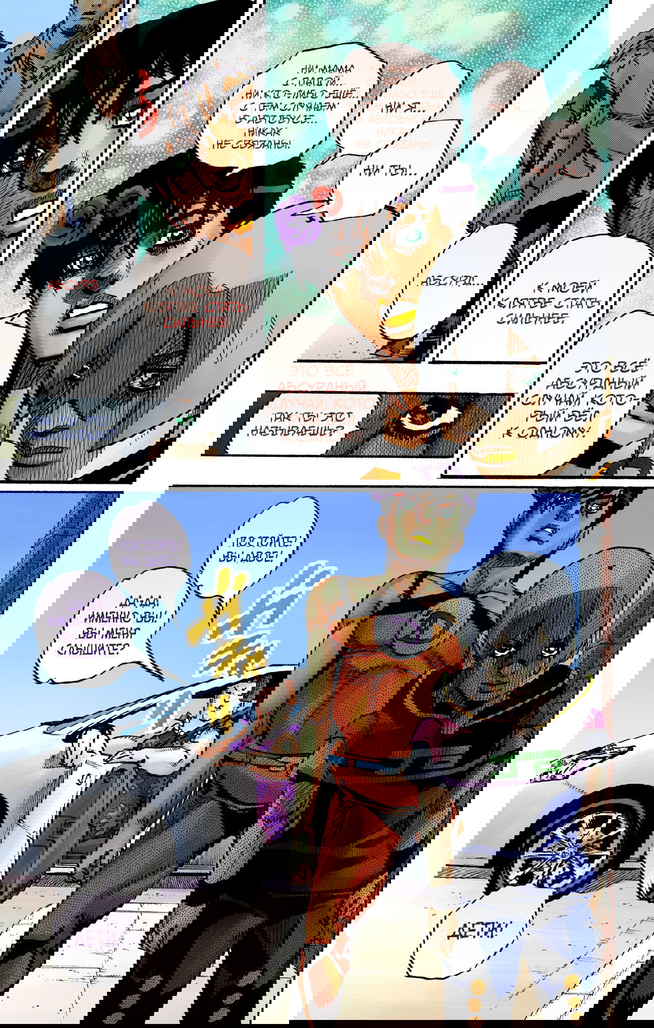 Манга Невероятные Приключения ДжоДжо Часть 9: ДжоДжоЛэндс (Цветная Версия) - Глава 13 Страница 32