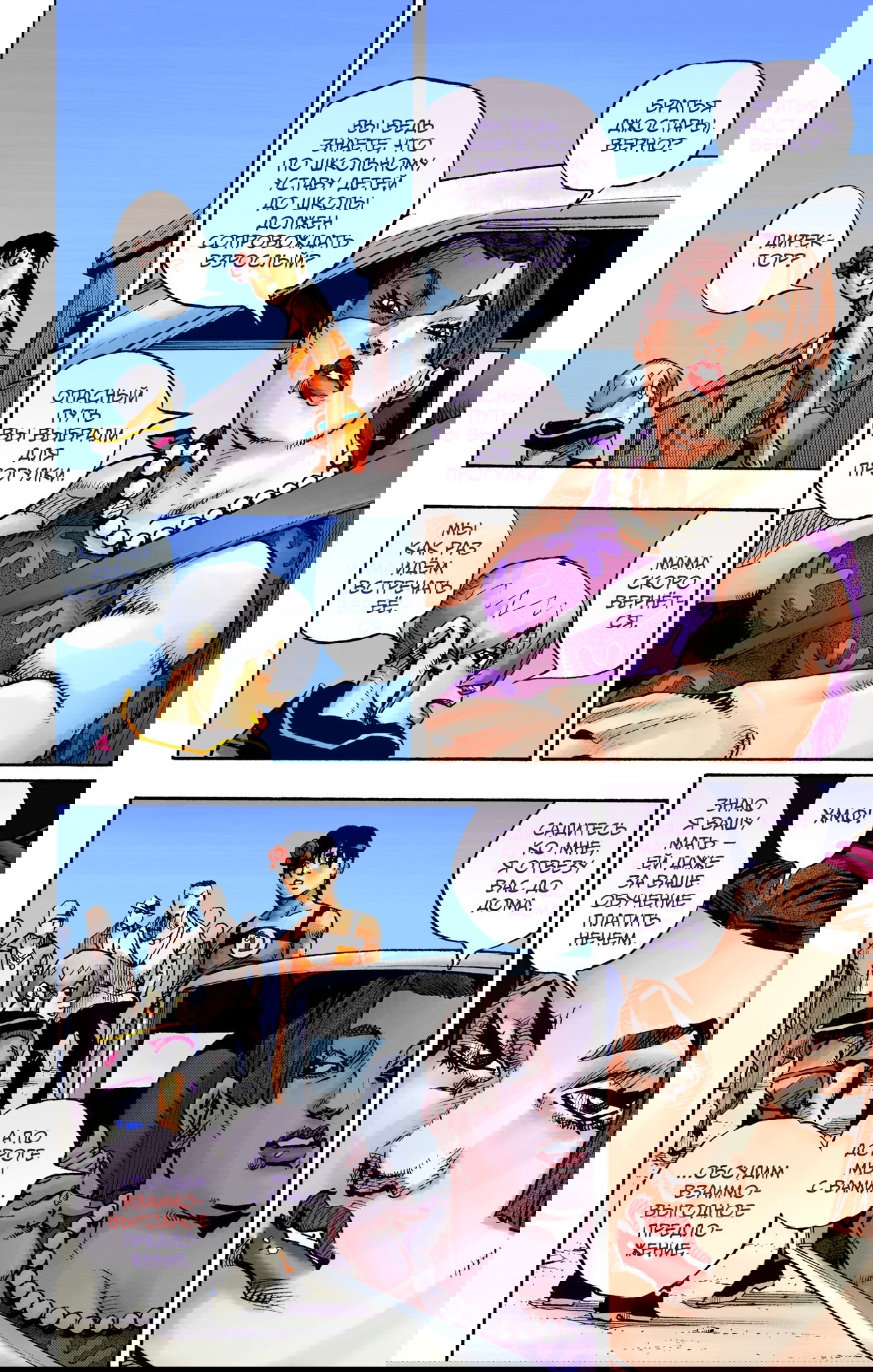 Манга Невероятные Приключения ДжоДжо Часть 9: ДжоДжоЛэндс (Цветная Версия) - Глава 13 Страница 33