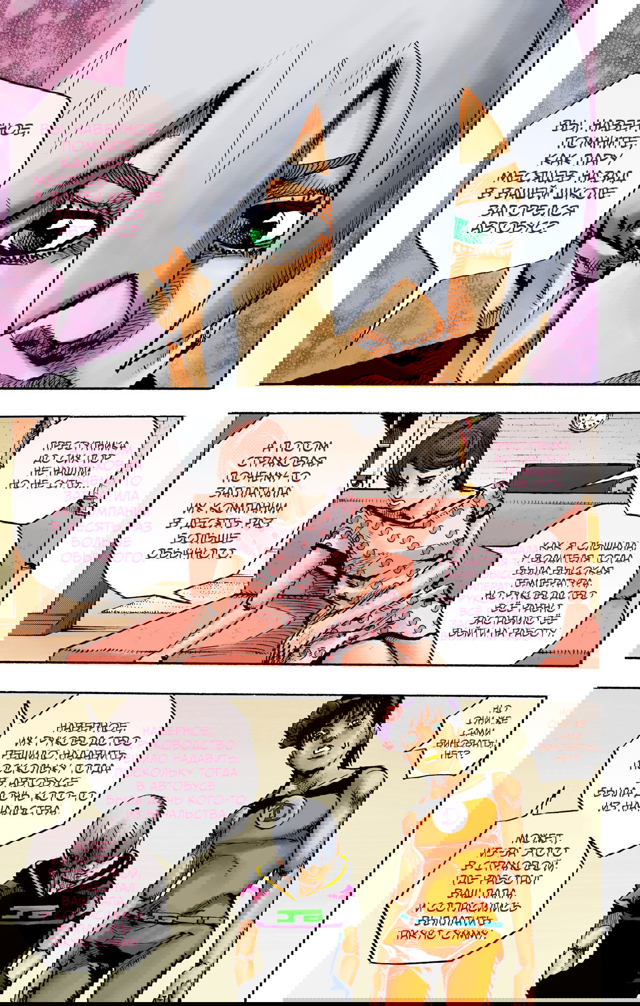 Манга Невероятные Приключения ДжоДжо Часть 9: ДжоДжоЛэндс (Цветная Версия) - Глава 13 Страница 28