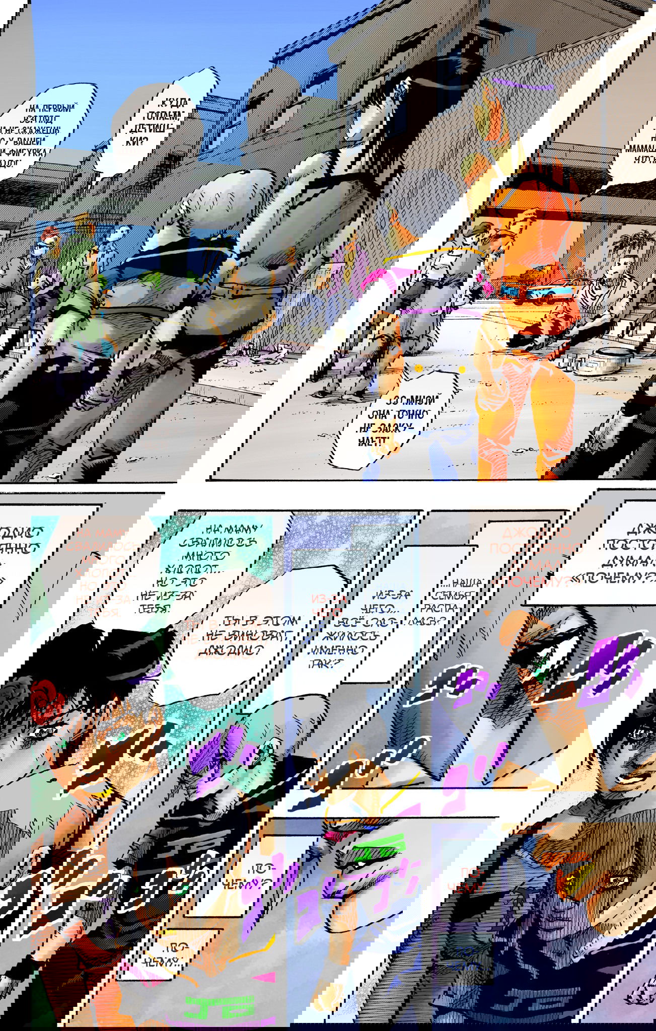 Манга Невероятные Приключения ДжоДжо Часть 9: ДжоДжоЛэндс (Цветная Версия) - Глава 13 Страница 31