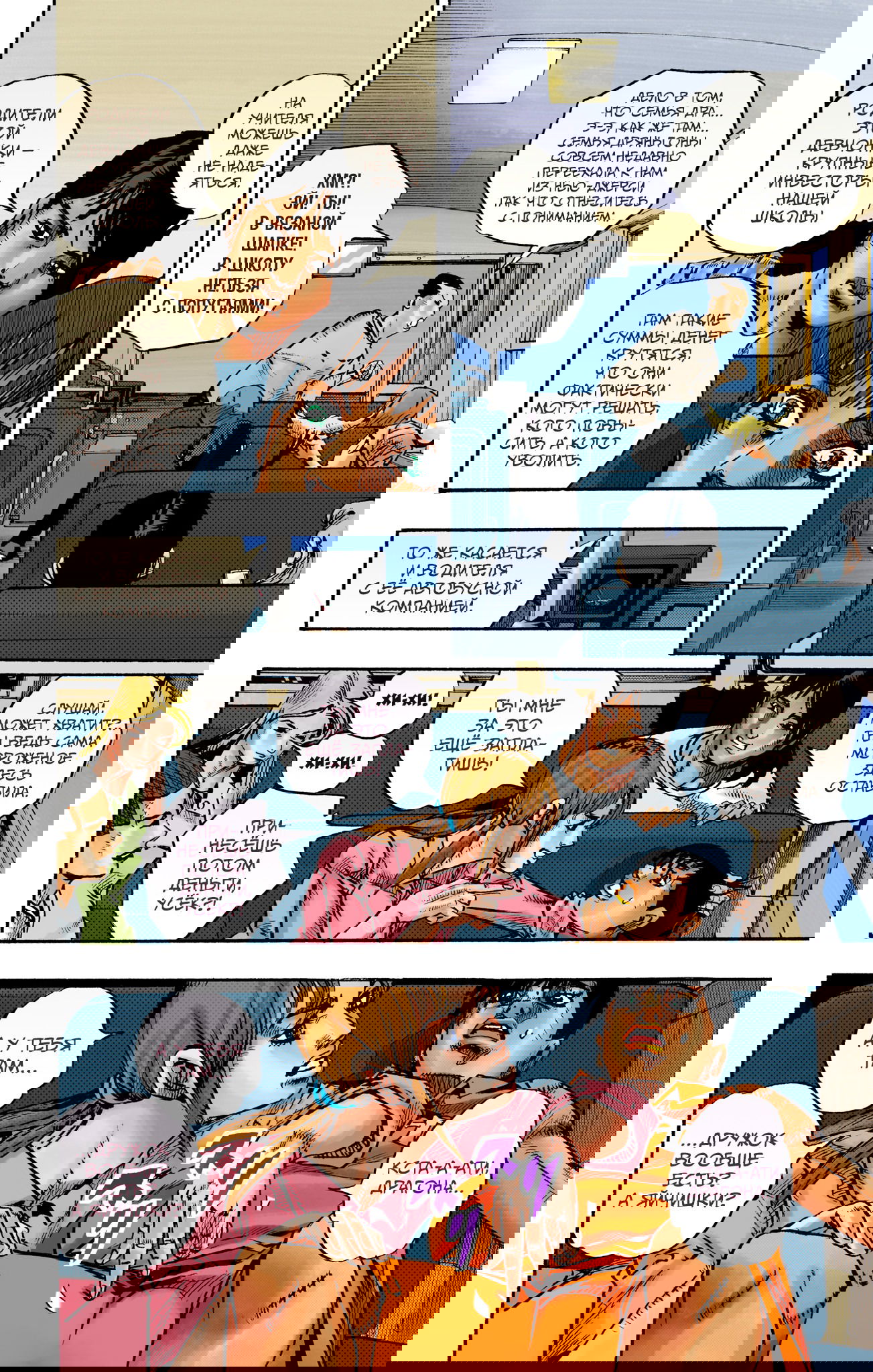 Манга Невероятные Приключения ДжоДжо Часть 9: ДжоДжоЛэндс (Цветная Версия) - Глава 13 Страница 9