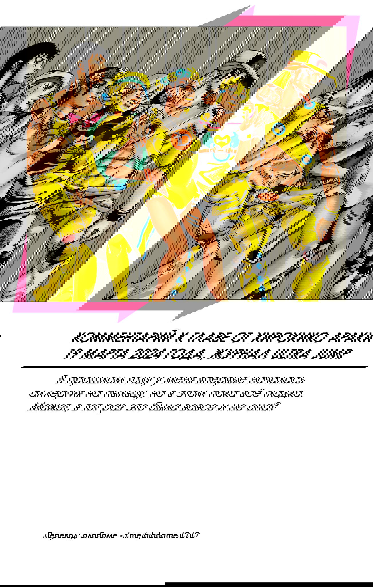 Манга Невероятные Приключения ДжоДжо Часть 9: ДжоДжоЛэндс (Цветная Версия) - Глава 13 Страница 45