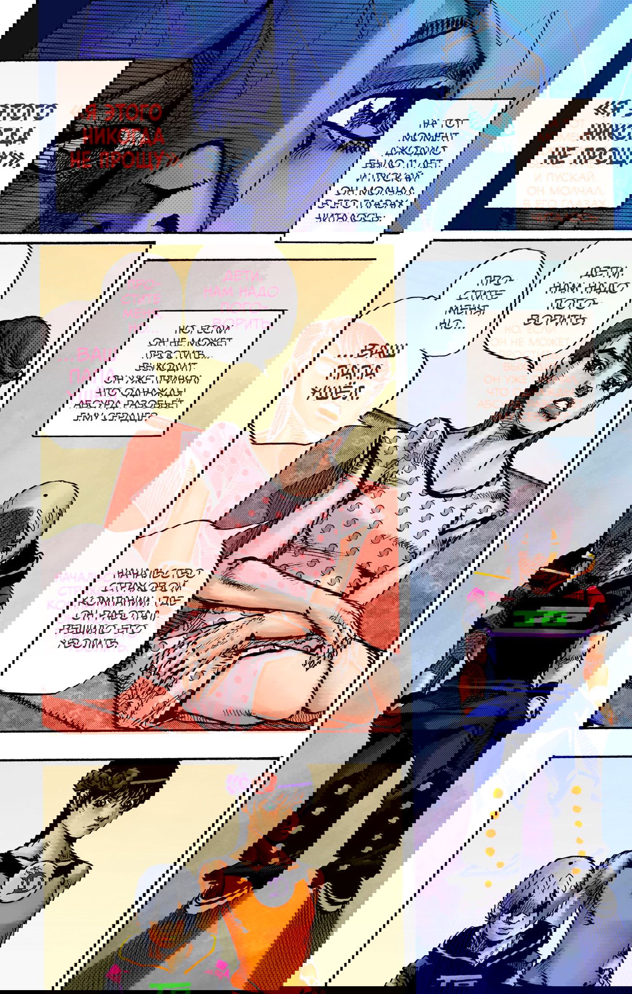 Манга Невероятные Приключения ДжоДжо Часть 9: ДжоДжоЛэндс (Цветная Версия) - Глава 13 Страница 27