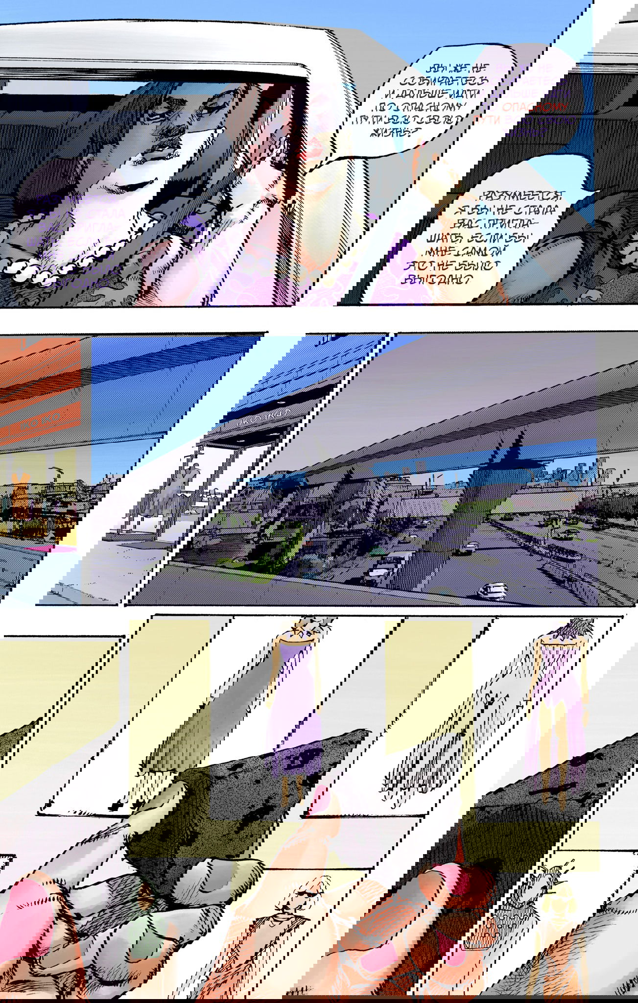 Манга Невероятные Приключения ДжоДжо Часть 9: ДжоДжоЛэндс (Цветная Версия) - Глава 13 Страница 34