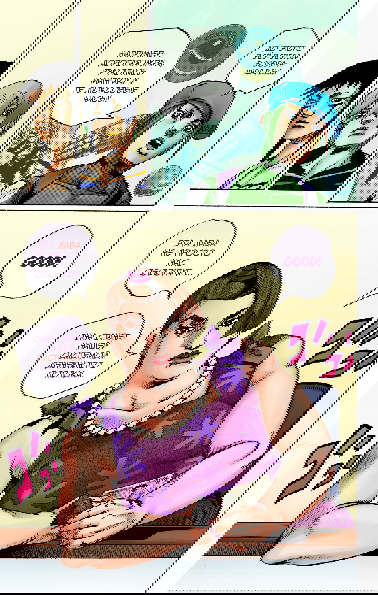 Манга Невероятные Приключения ДжоДжо Часть 9: ДжоДжоЛэндс (Цветная Версия) - Глава 13 Страница 42