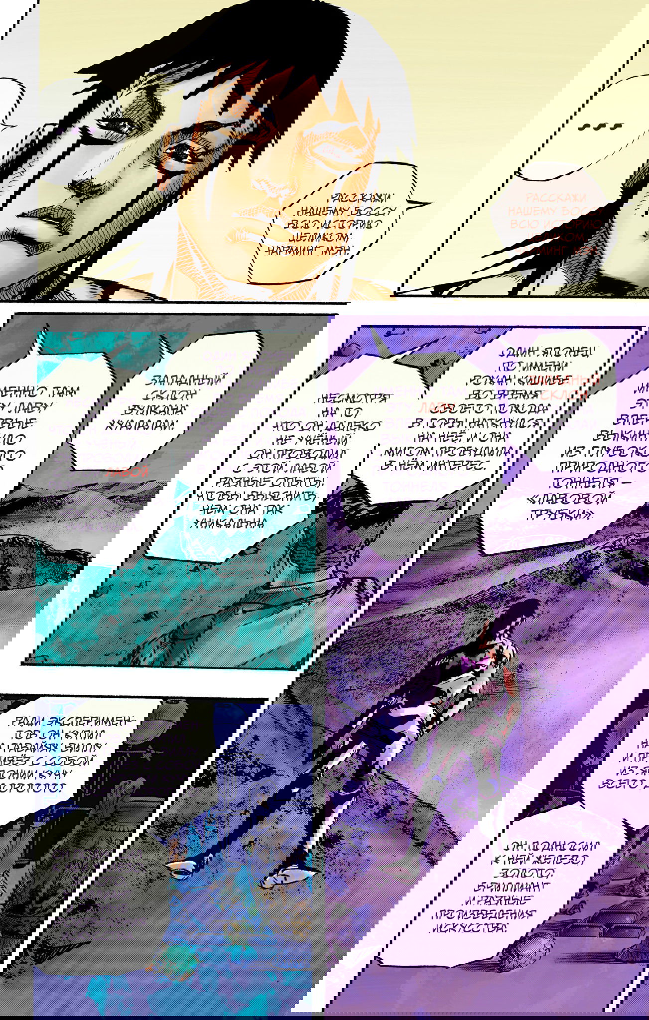 Манга Невероятные Приключения ДжоДжо Часть 9: ДжоДжоЛэндс (Цветная Версия) - Глава 13 Страница 37