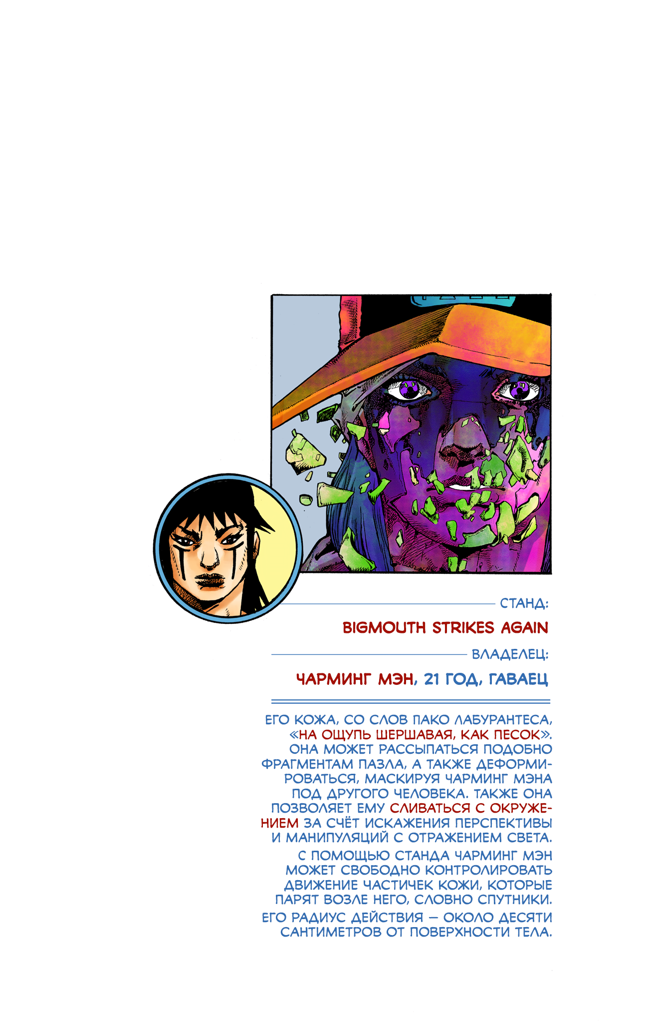 Манга Невероятные Приключения ДжоДжо Часть 9: ДжоДжоЛэндс (Цветная Версия) - Глава 13 Страница 44