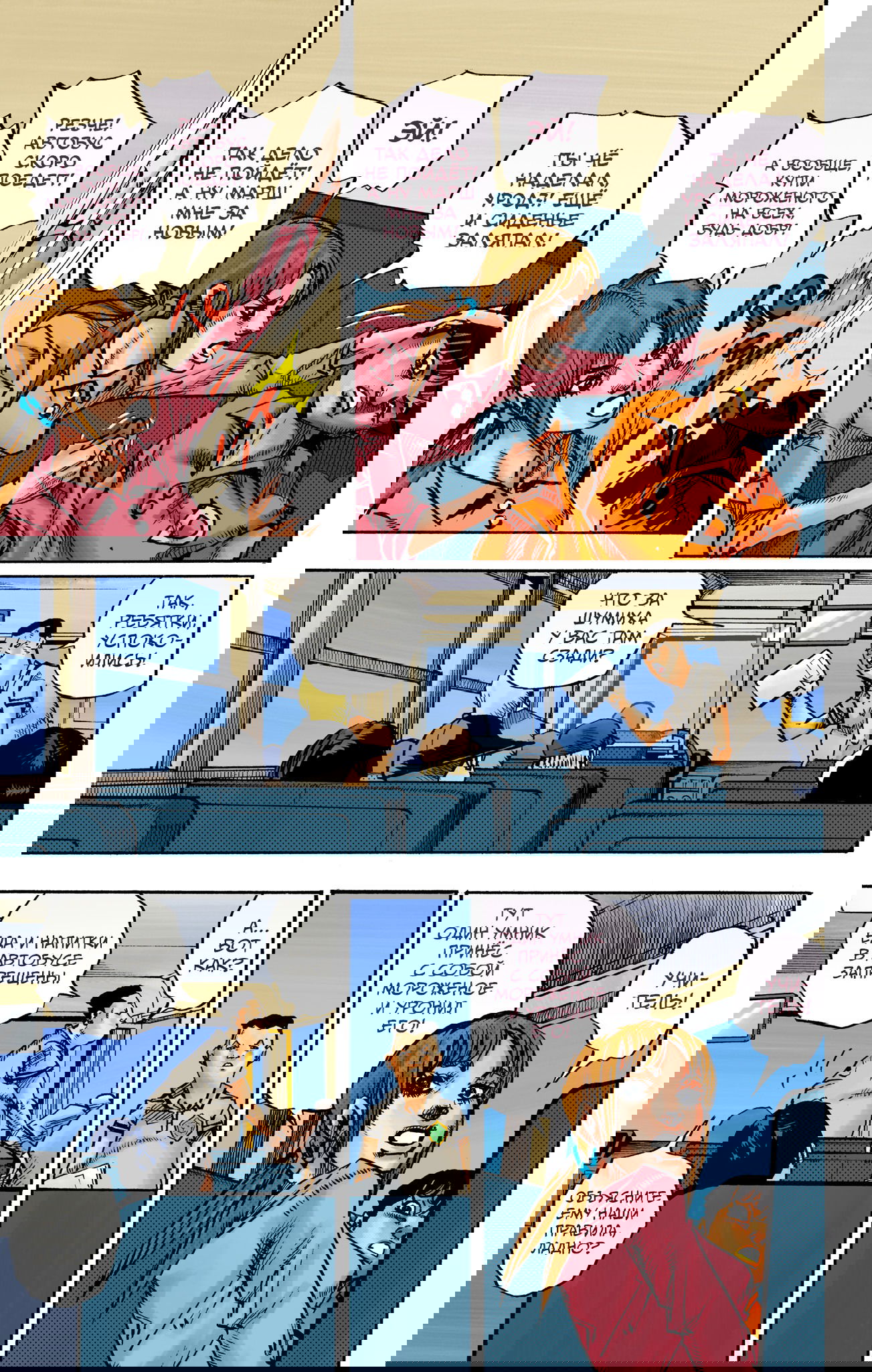 Манга Невероятные Приключения ДжоДжо Часть 9: ДжоДжоЛэндс (Цветная Версия) - Глава 13 Страница 8