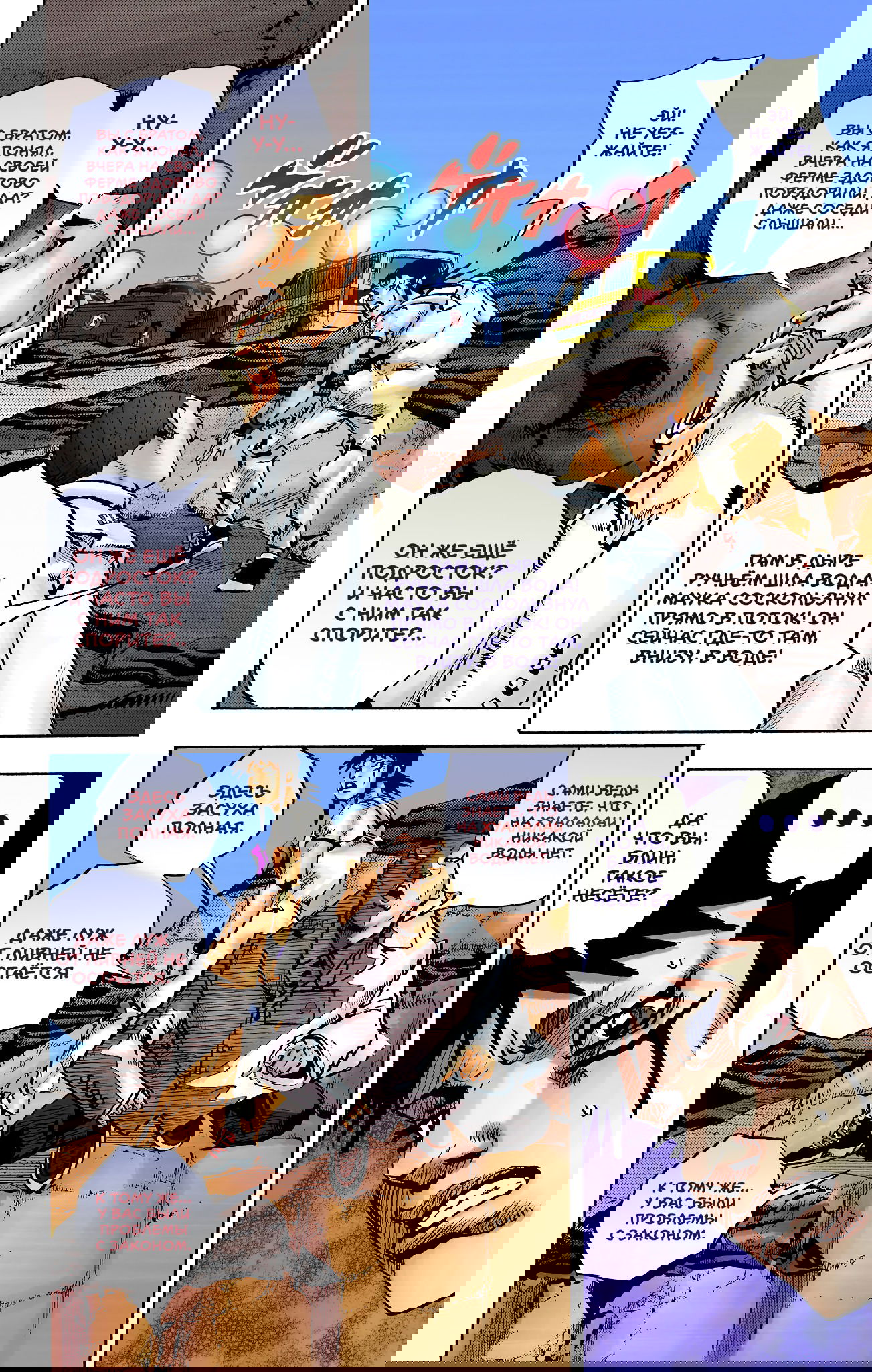 Манга Невероятные Приключения ДжоДжо Часть 9: ДжоДжоЛэндс (Цветная Версия) - Глава 12 Страница 21