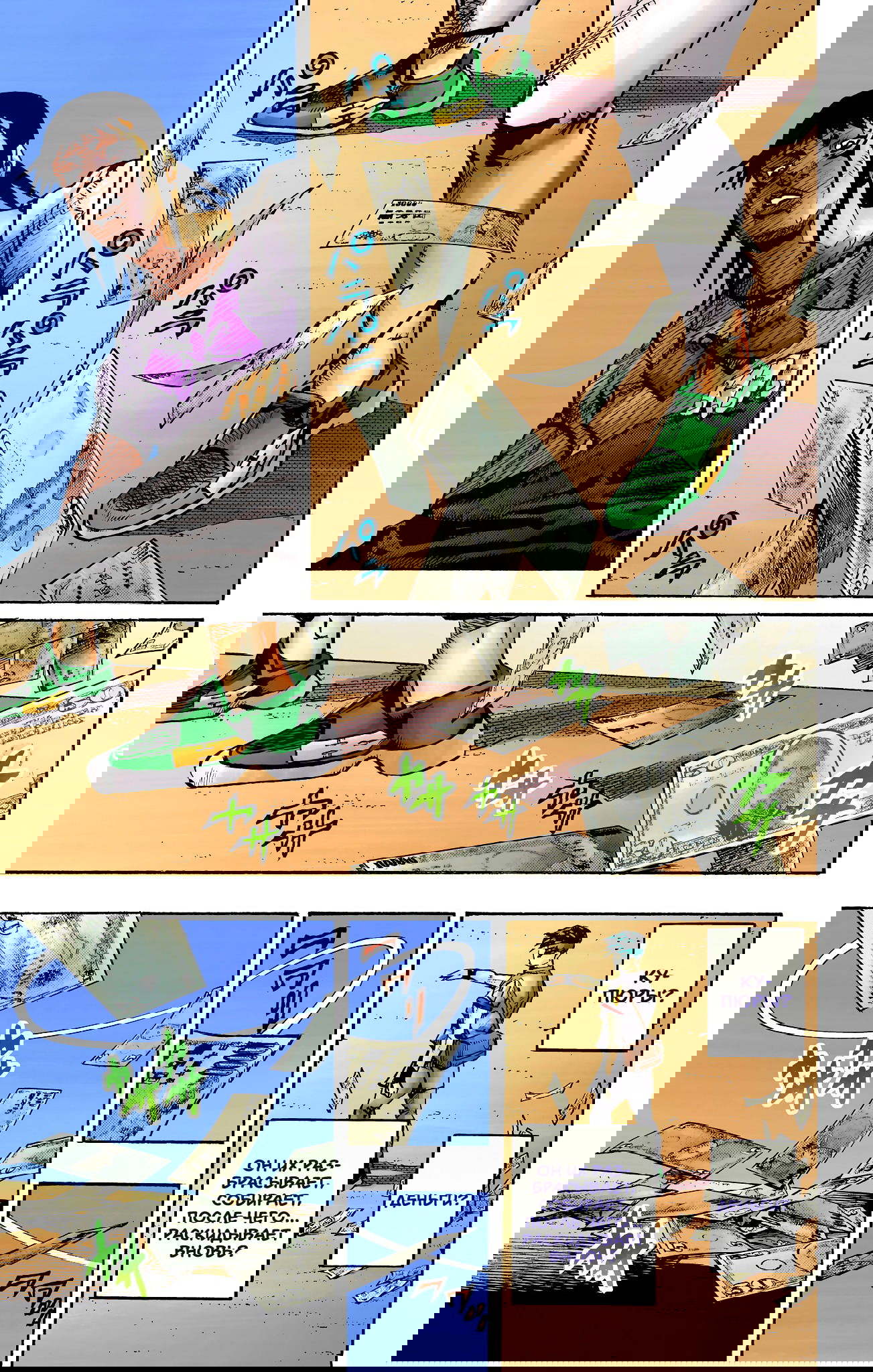 Манга Невероятные Приключения ДжоДжо Часть 9: ДжоДжоЛэндс (Цветная Версия) - Глава 12 Страница 26