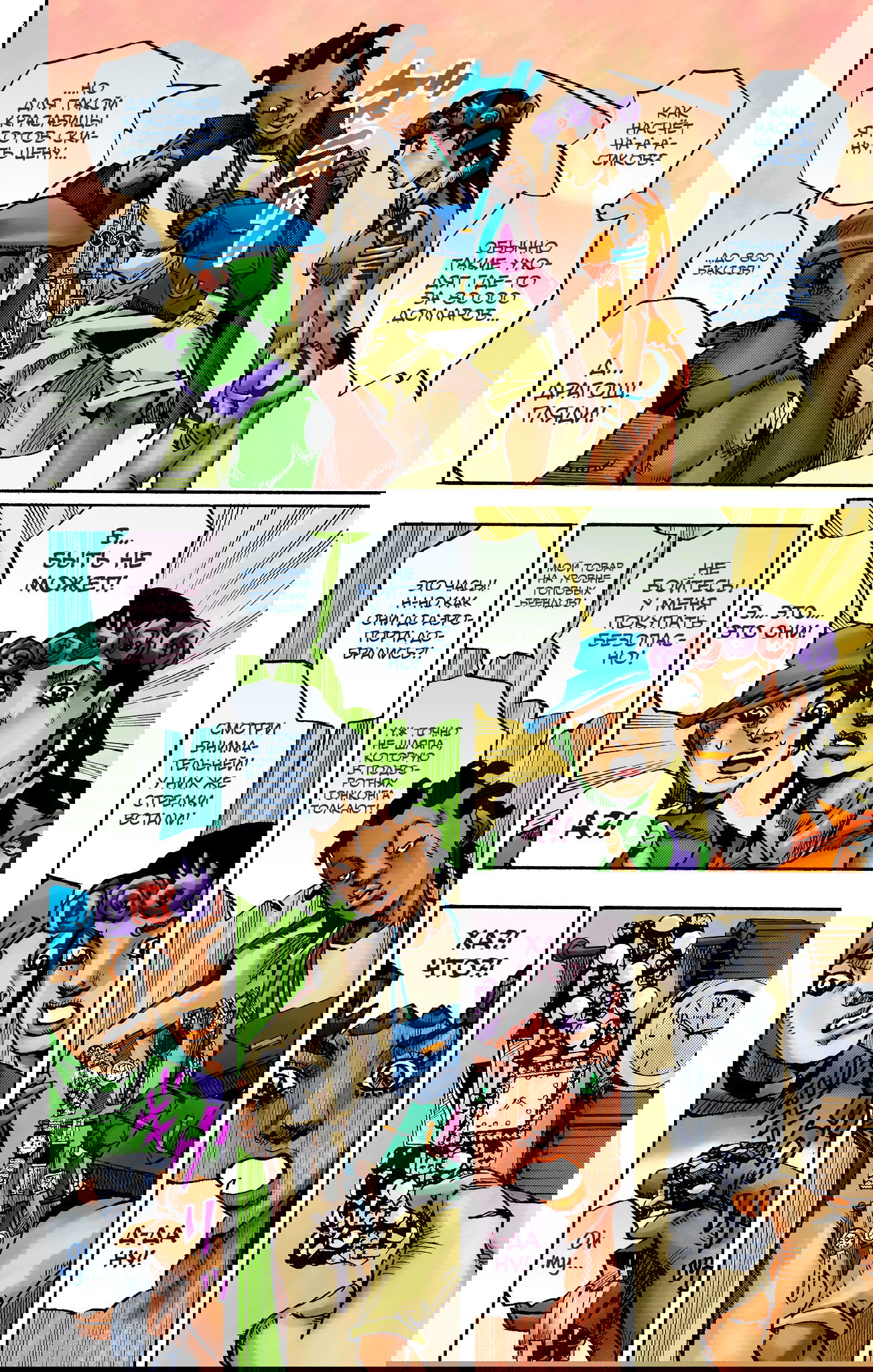 Манга Невероятные Приключения ДжоДжо Часть 9: ДжоДжоЛэндс (Цветная Версия) - Глава 12 Страница 15