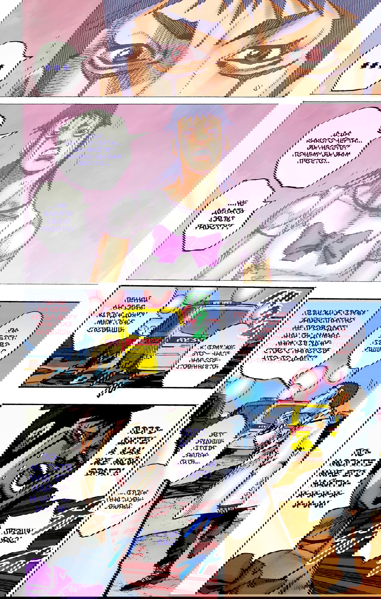 Манга Невероятные Приключения ДжоДжо Часть 9: ДжоДжоЛэндс (Цветная Версия) - Глава 12 Страница 23