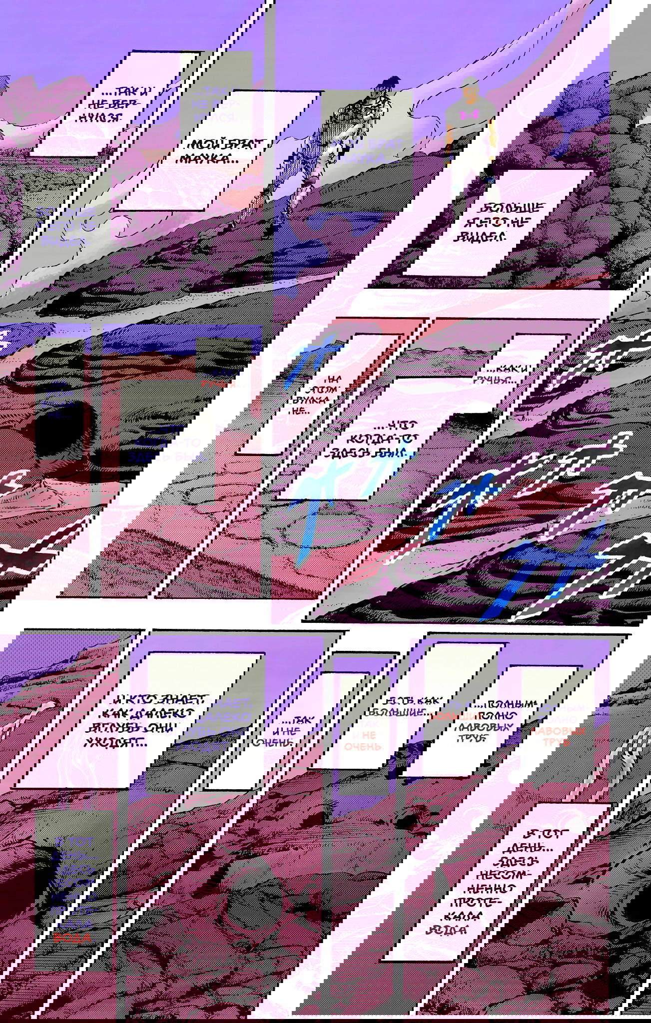 Манга Невероятные Приключения ДжоДжо Часть 9: ДжоДжоЛэндс (Цветная Версия) - Глава 12 Страница 24