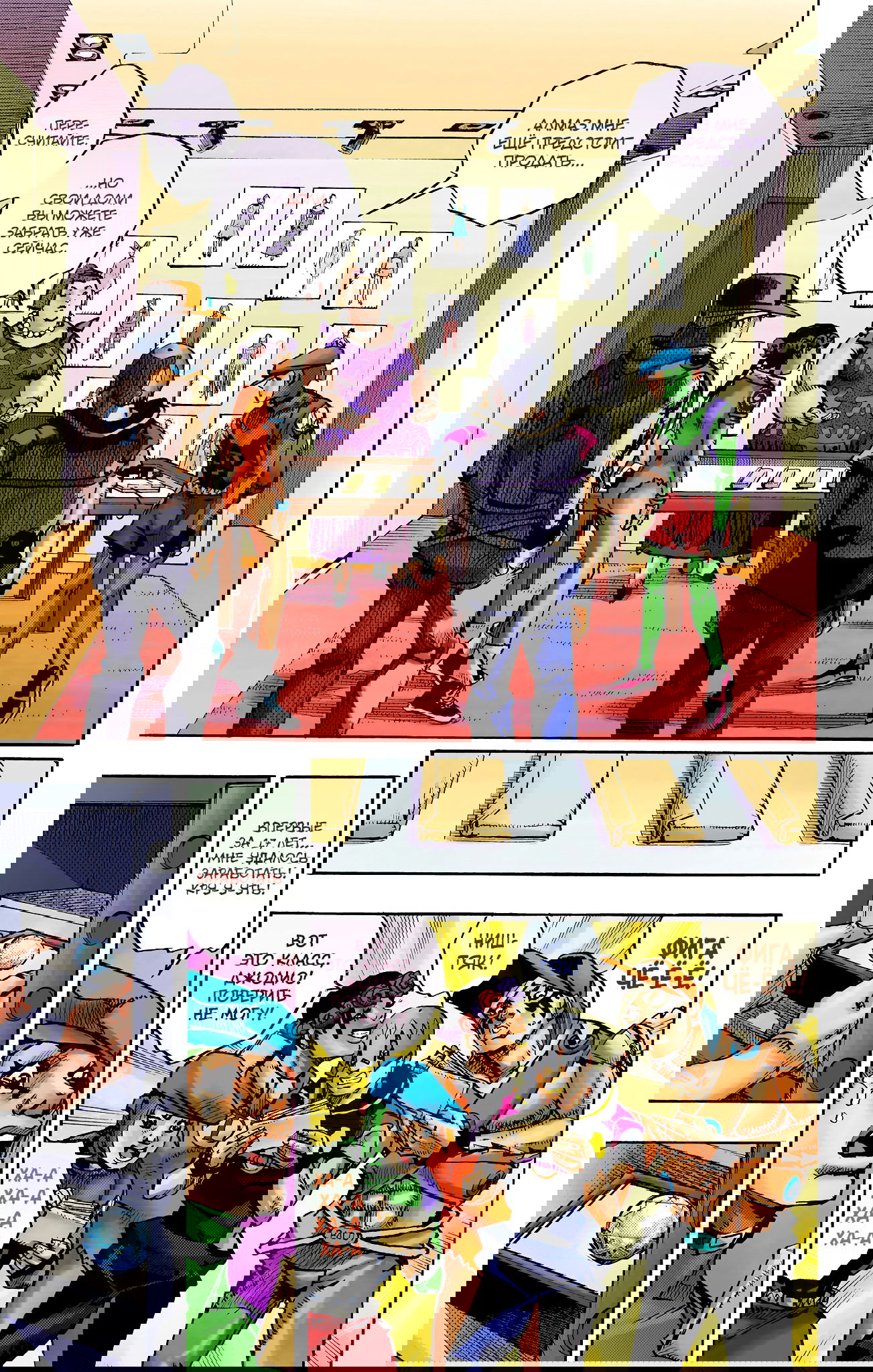 Манга Невероятные Приключения ДжоДжо Часть 9: ДжоДжоЛэндс (Цветная Версия) - Глава 12 Страница 30