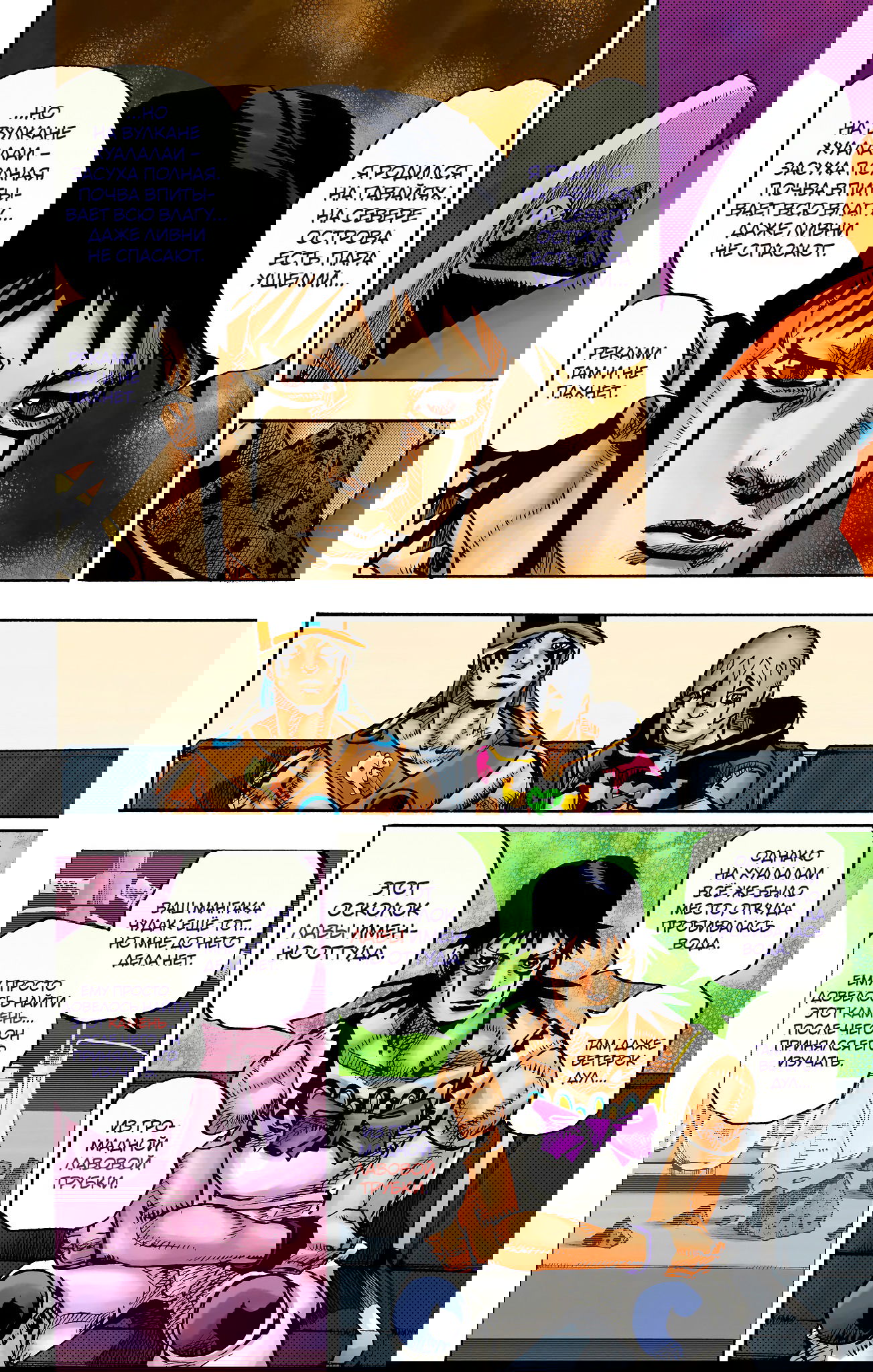 Манга Невероятные Приключения ДжоДжо Часть 9: ДжоДжоЛэндс (Цветная Версия) - Глава 12 Страница 13