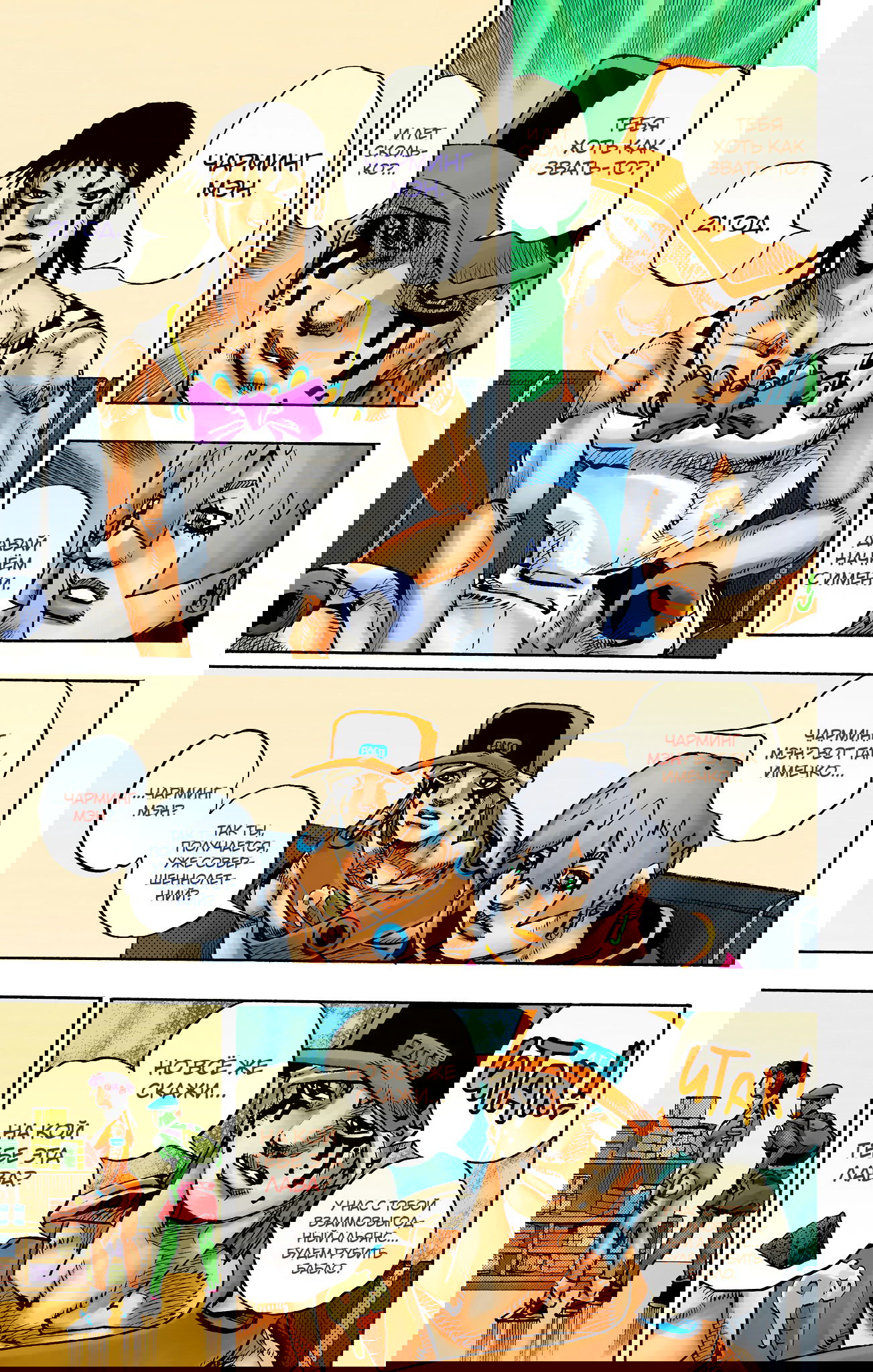 Манга Невероятные Приключения ДжоДжо Часть 9: ДжоДжоЛэндс (Цветная Версия) - Глава 12 Страница 12