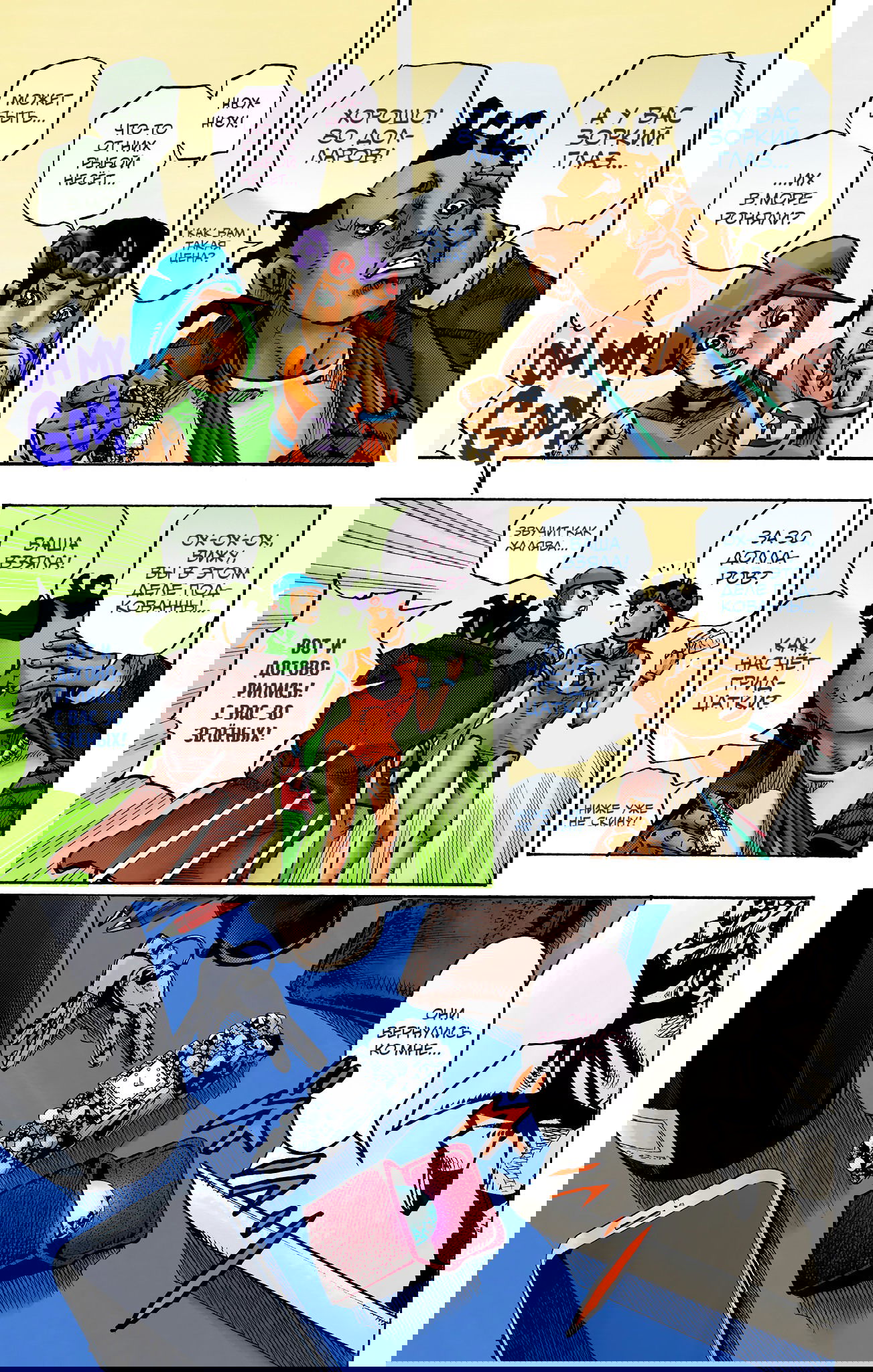 Манга Невероятные Приключения ДжоДжо Часть 9: ДжоДжоЛэндс (Цветная Версия) - Глава 12 Страница 16