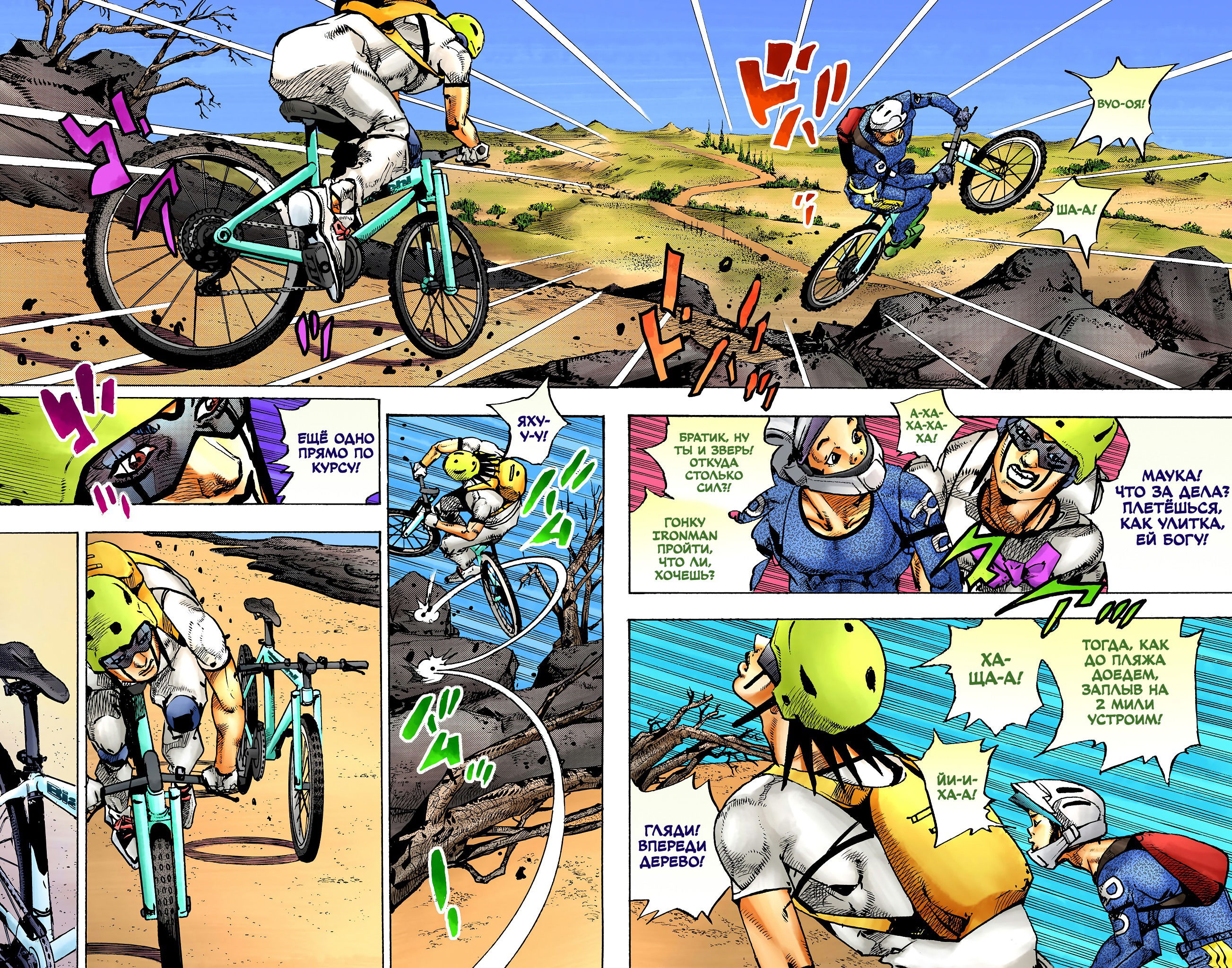 Манга Невероятные Приключения ДжоДжо Часть 9: ДжоДжоЛэндс (Цветная Версия) - Глава 12 Страница 4