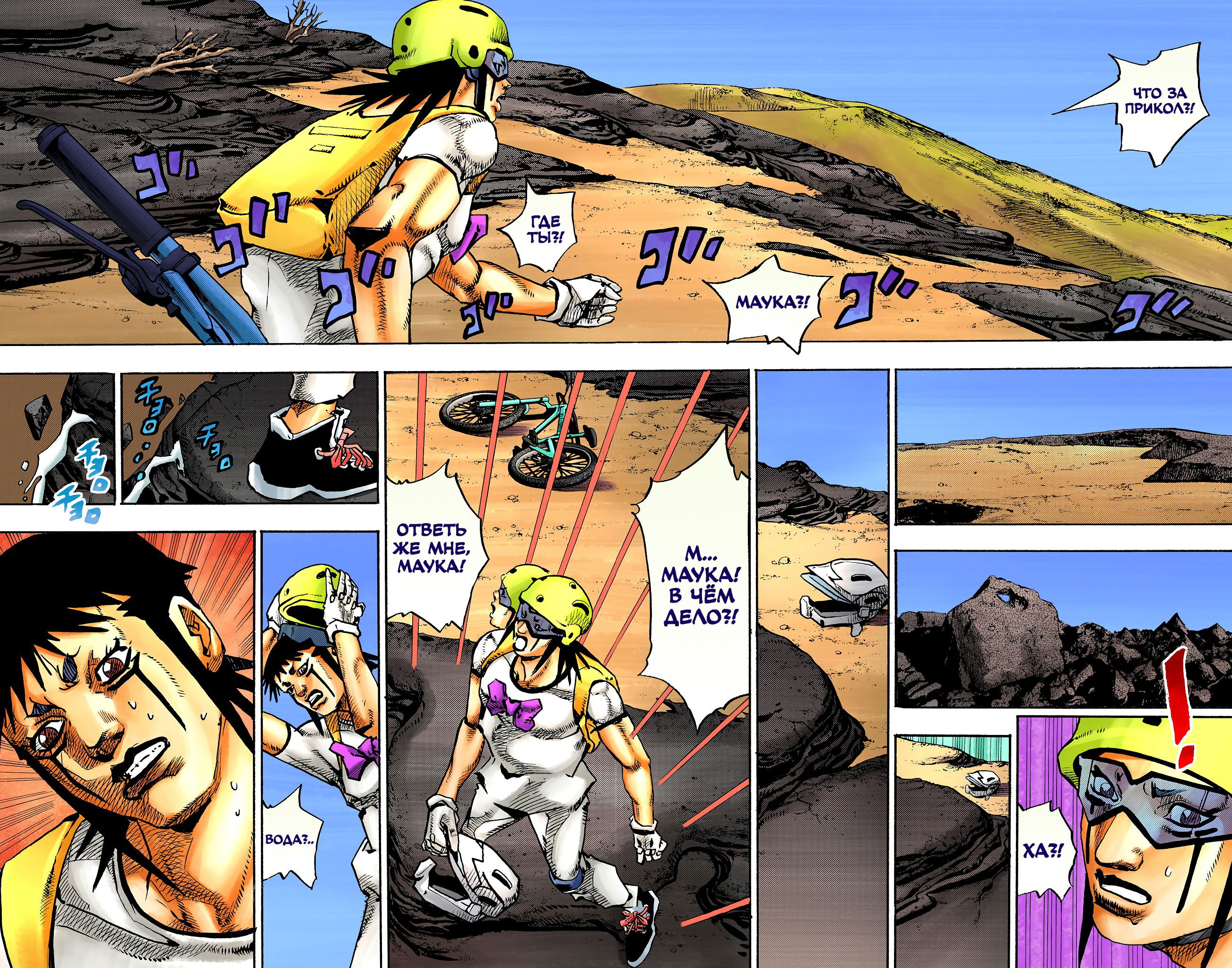 Манга Невероятные Приключения ДжоДжо Часть 9: ДжоДжоЛэндс (Цветная Версия) - Глава 12 Страница 7