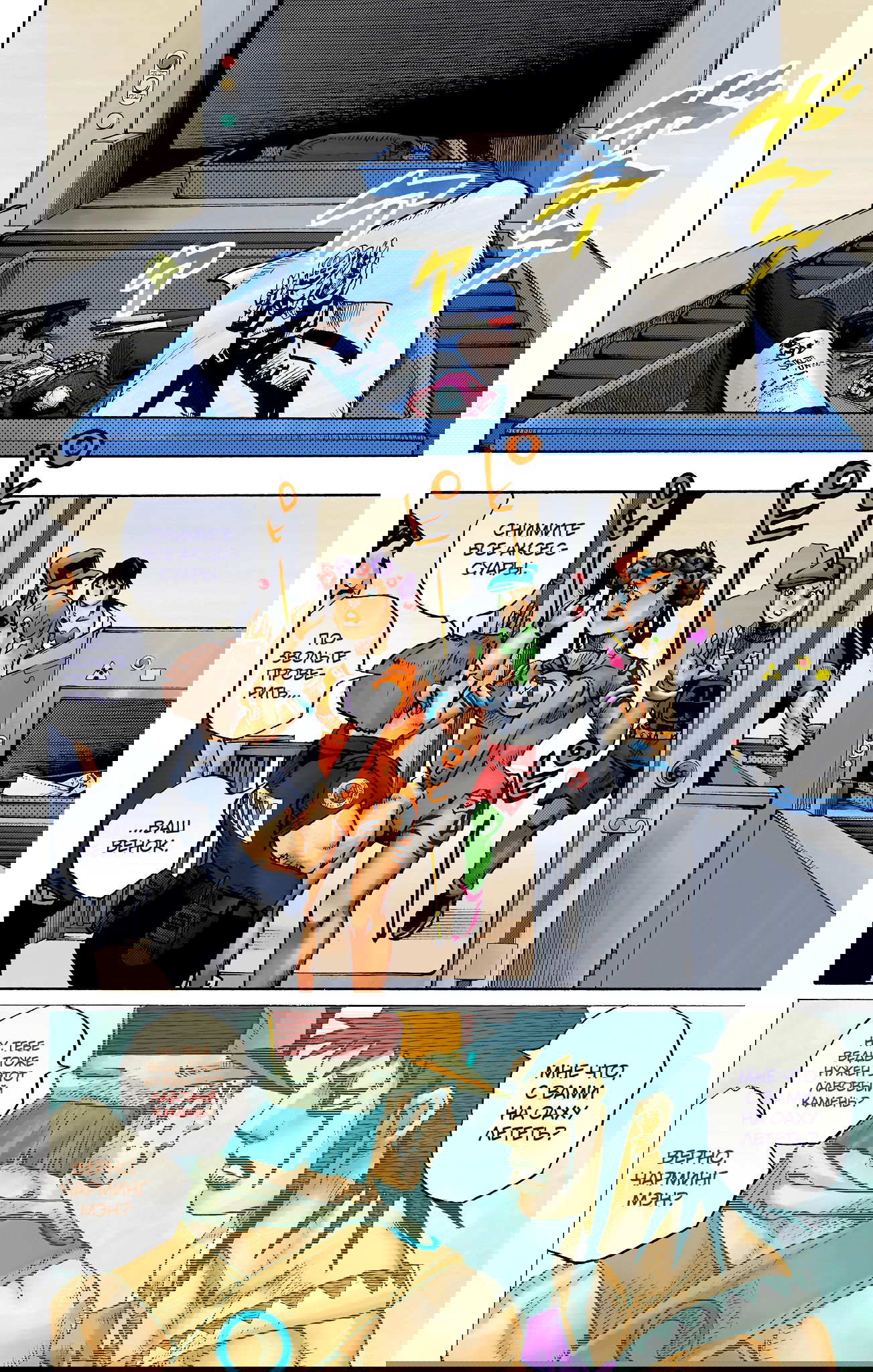 Манга Невероятные Приключения ДжоДжо Часть 9: ДжоДжоЛэндс (Цветная Версия) - Глава 12 Страница 17