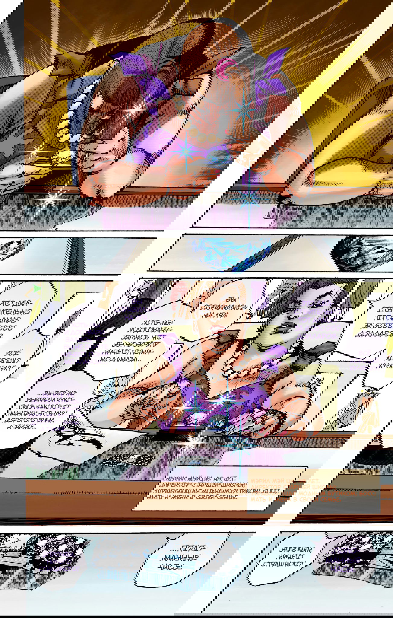 Манга Невероятные Приключения ДжоДжо Часть 9: ДжоДжоЛэндс (Цветная Версия) - Глава 12 Страница 29