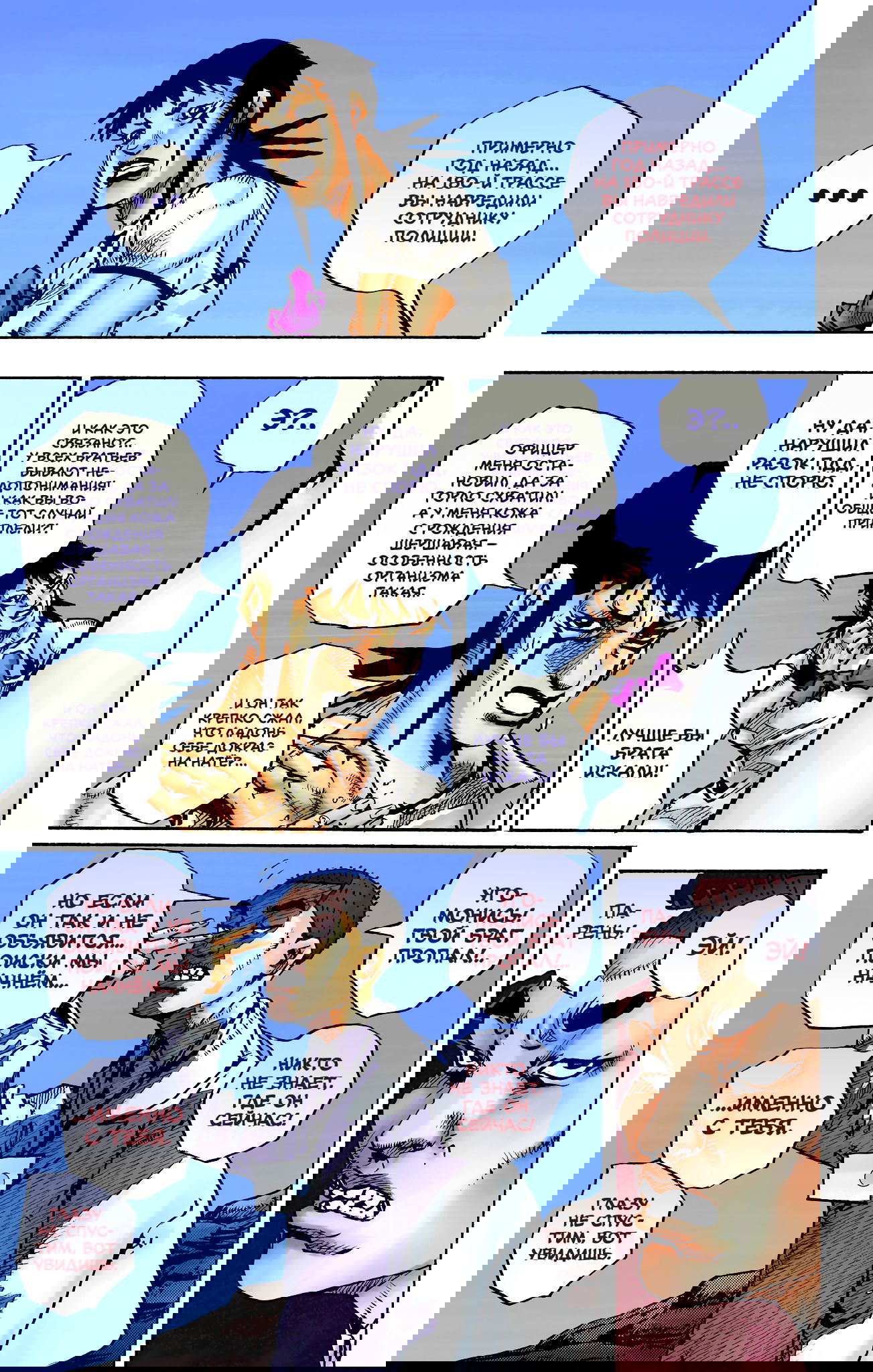 Манга Невероятные Приключения ДжоДжо Часть 9: ДжоДжоЛэндс (Цветная Версия) - Глава 12 Страница 22