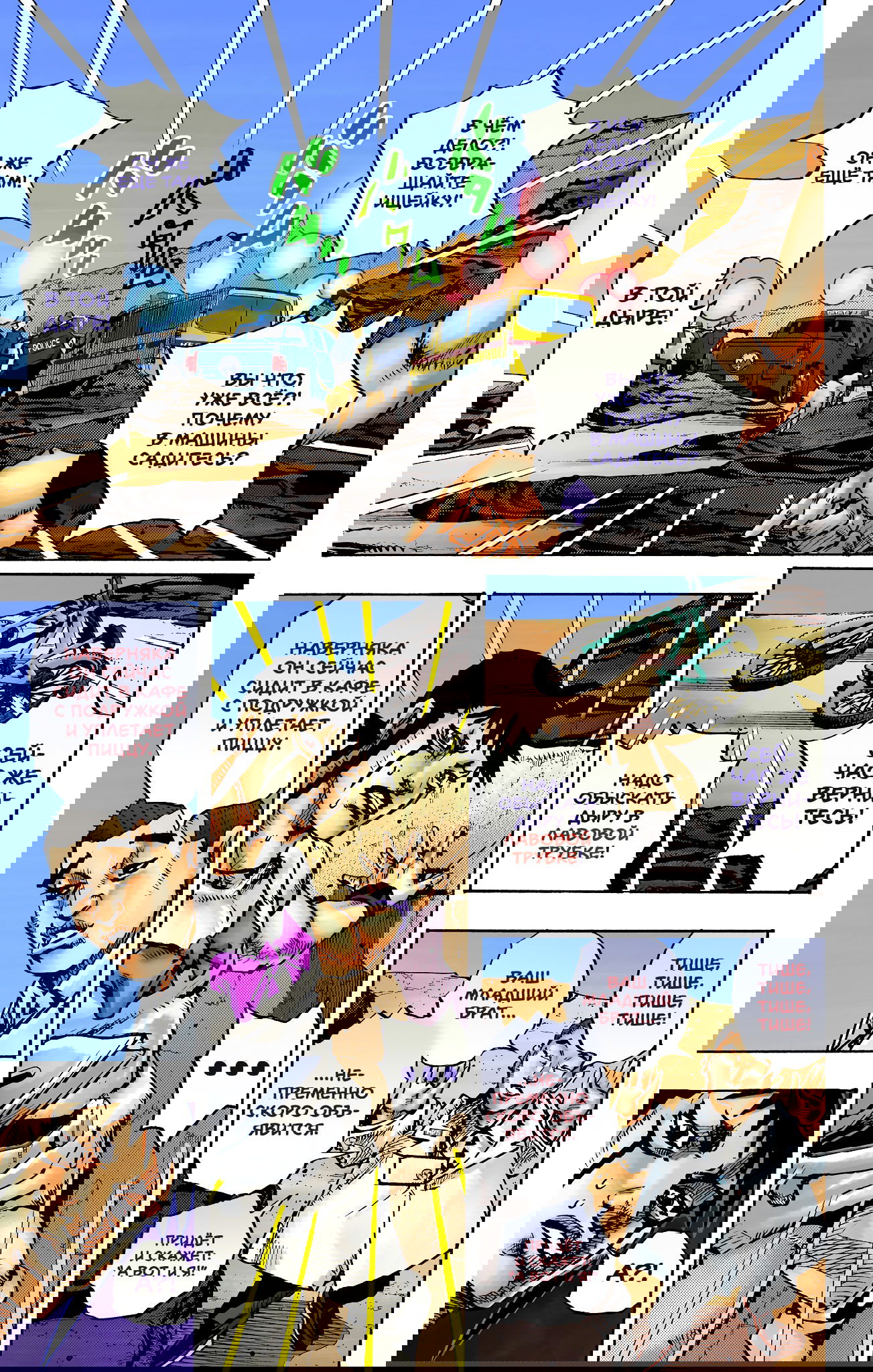 Манга Невероятные Приключения ДжоДжо Часть 9: ДжоДжоЛэндс (Цветная Версия) - Глава 12 Страница 20