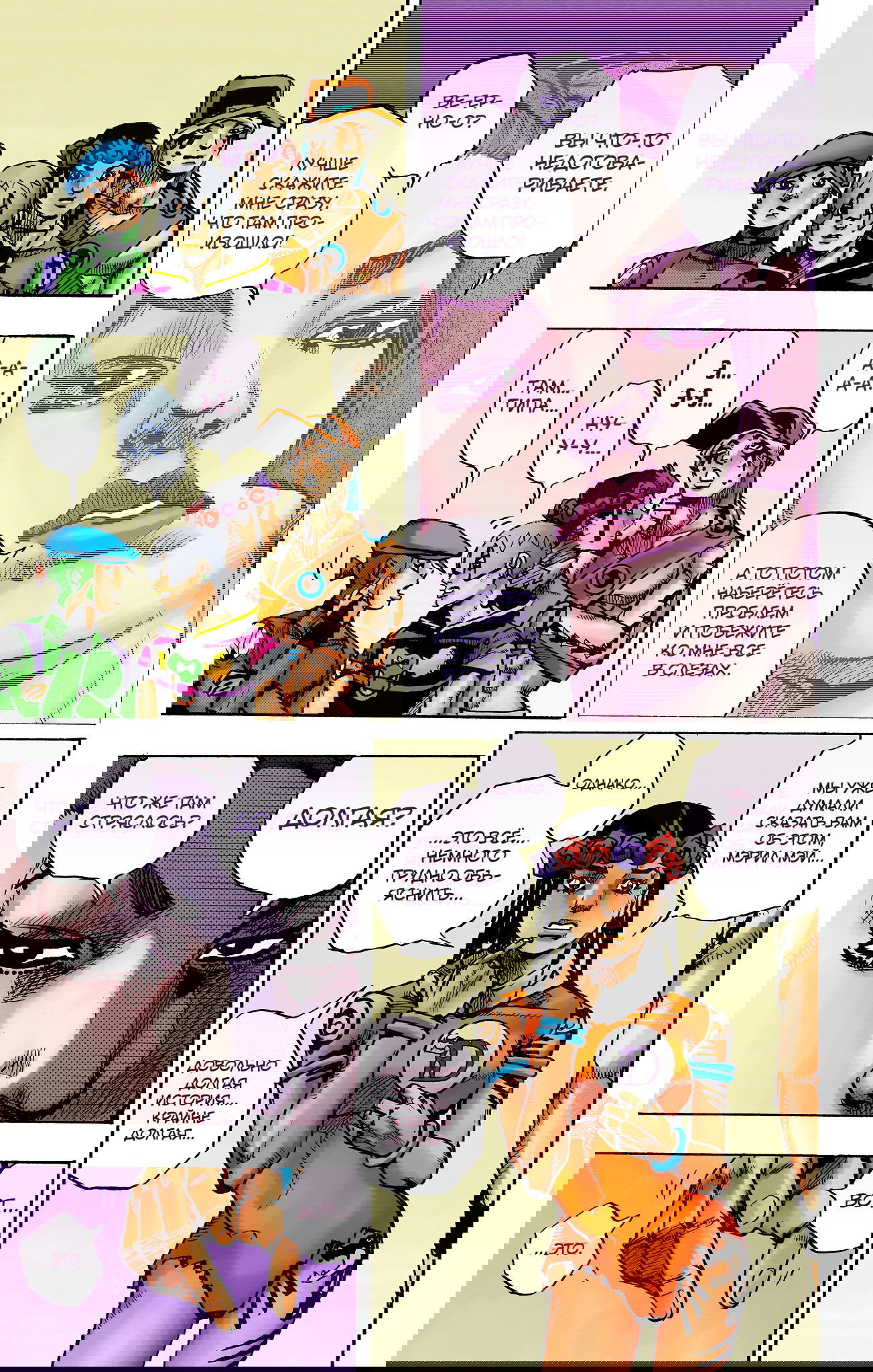 Манга Невероятные Приключения ДжоДжо Часть 9: ДжоДжоЛэндс (Цветная Версия) - Глава 12 Страница 32