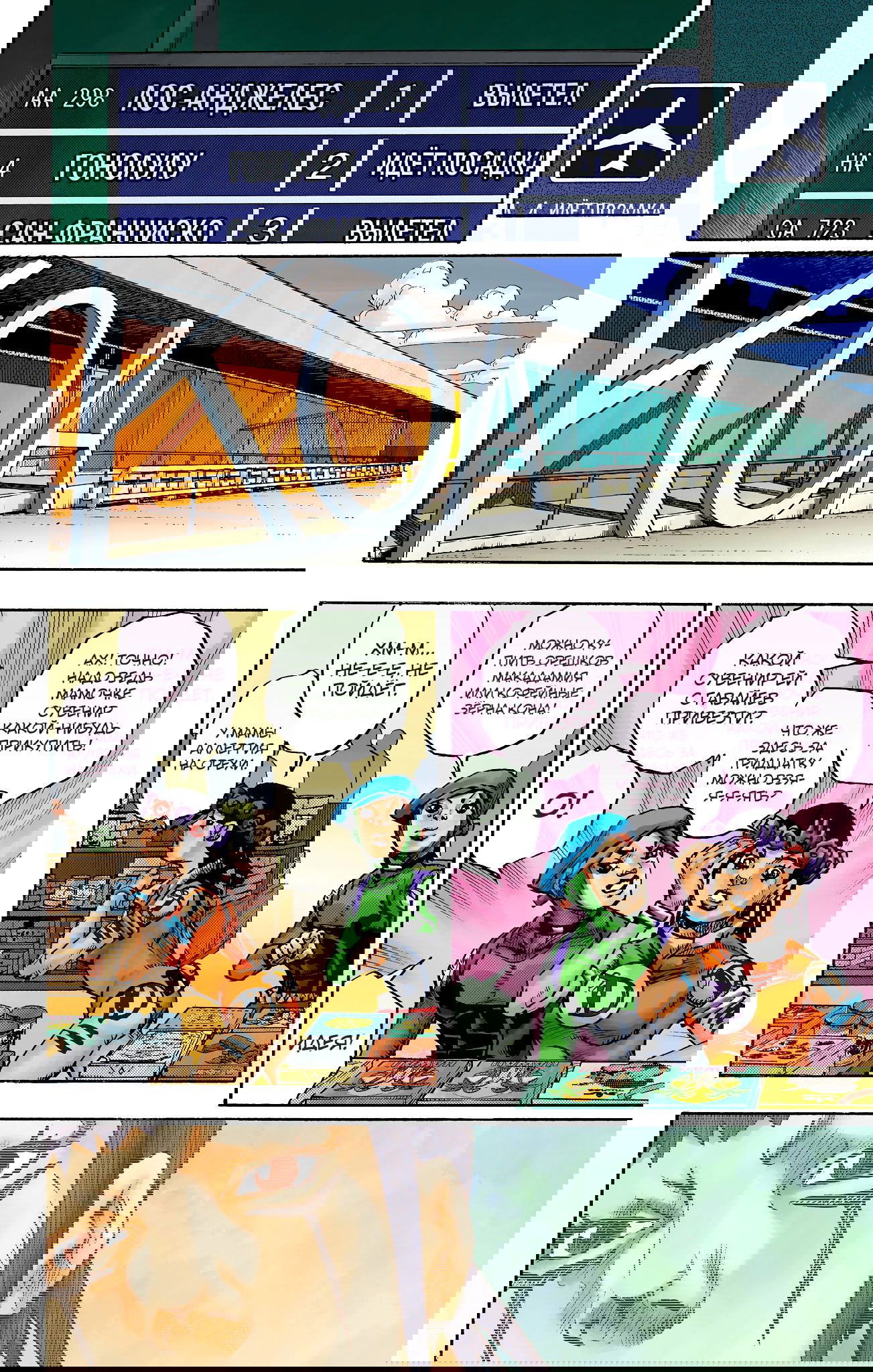 Манга Невероятные Приключения ДжоДжо Часть 9: ДжоДжоЛэндс (Цветная Версия) - Глава 12 Страница 9