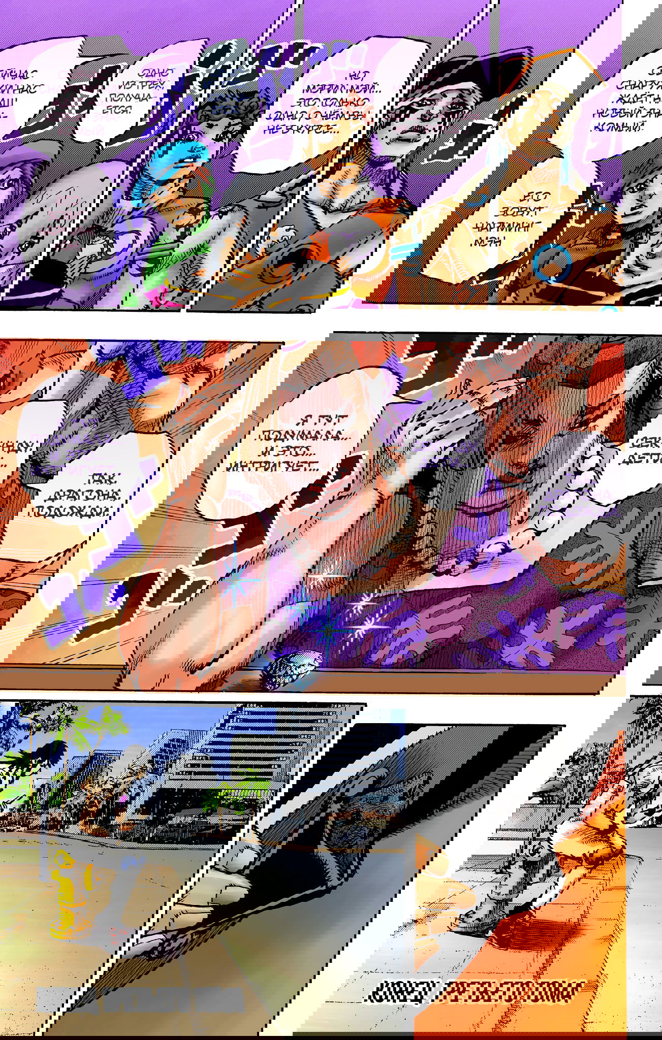 Манга Невероятные Приключения ДжоДжо Часть 9: ДжоДжоЛэндс (Цветная Версия) - Глава 12 Страница 34