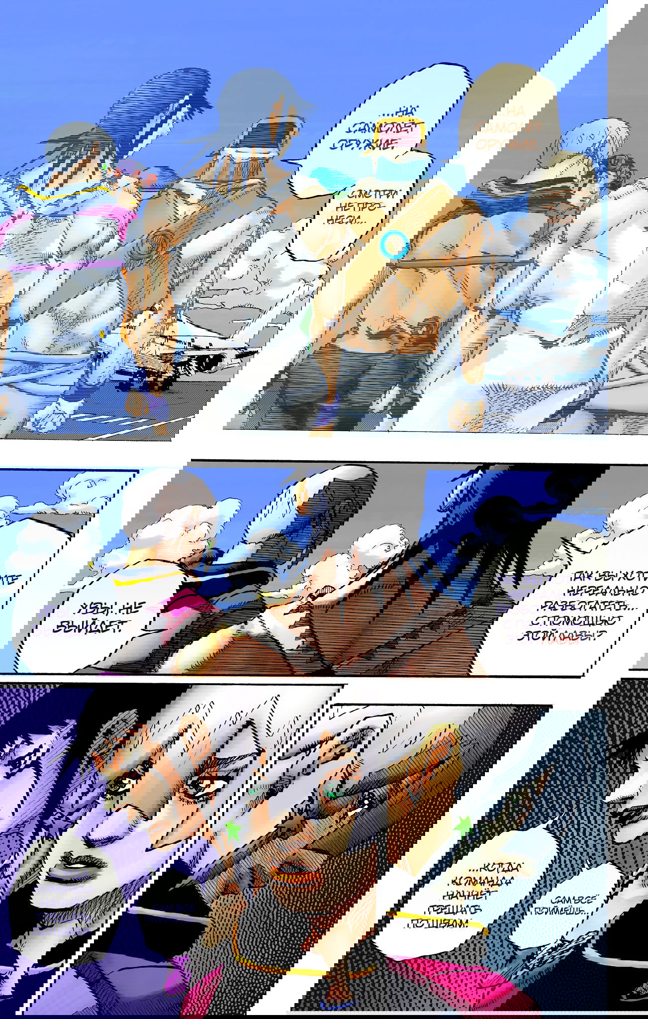 Манга Невероятные Приключения ДжоДжо Часть 9: ДжоДжоЛэндс (Цветная Версия) - Глава 12 Страница 18