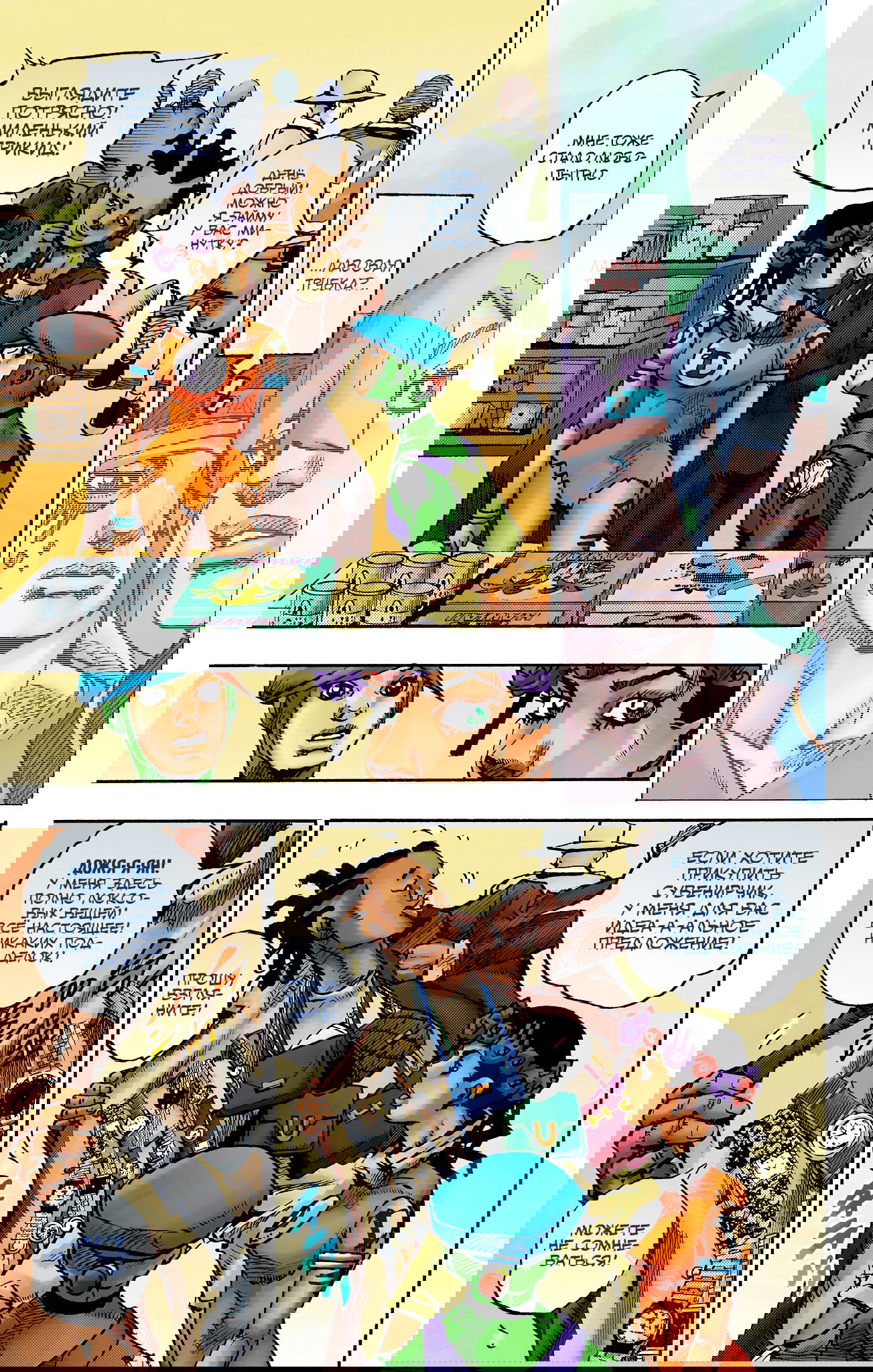 Манга Невероятные Приключения ДжоДжо Часть 9: ДжоДжоЛэндс (Цветная Версия) - Глава 12 Страница 14