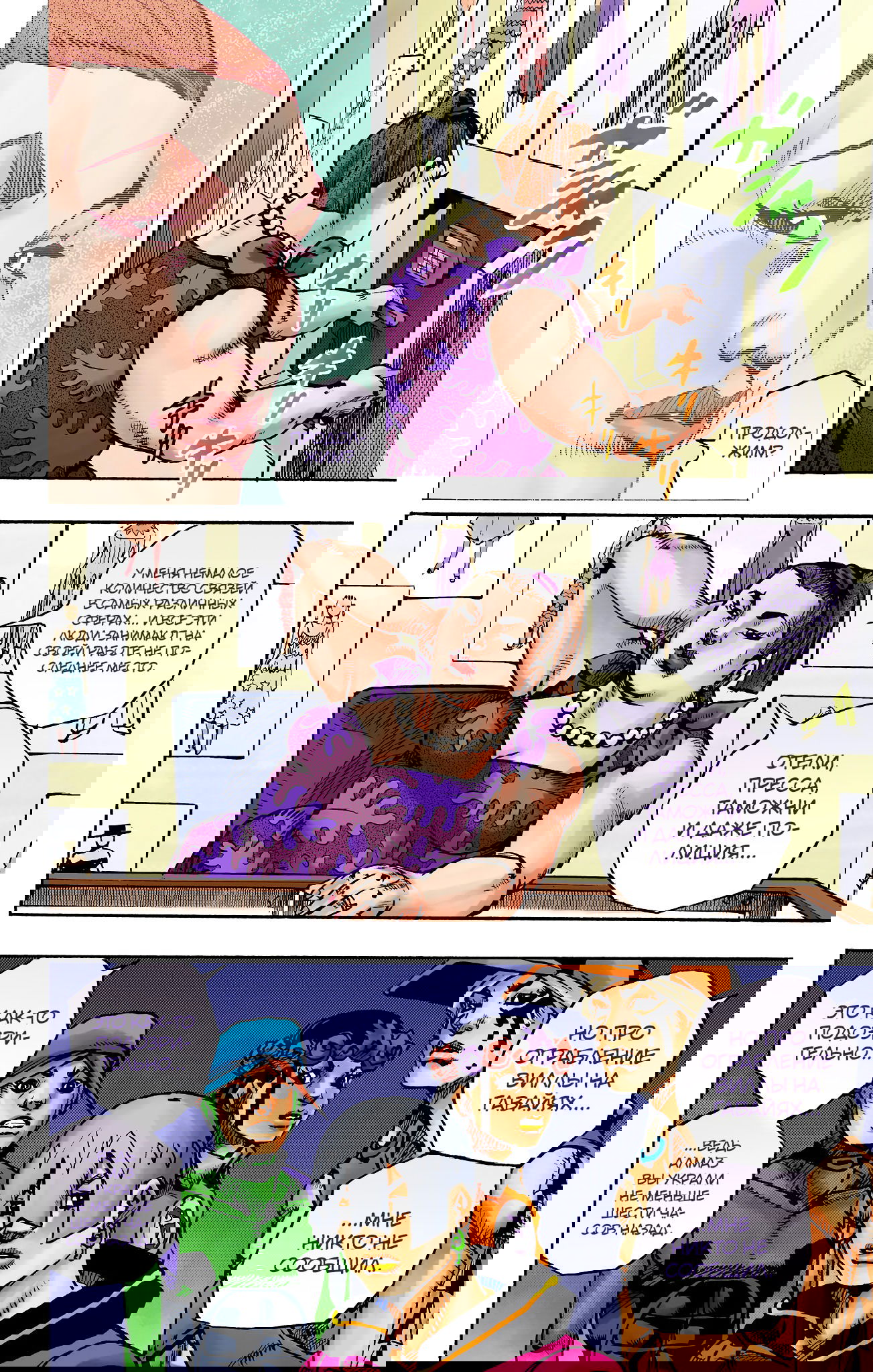 Манга Невероятные Приключения ДжоДжо Часть 9: ДжоДжоЛэндс (Цветная Версия) - Глава 12 Страница 31