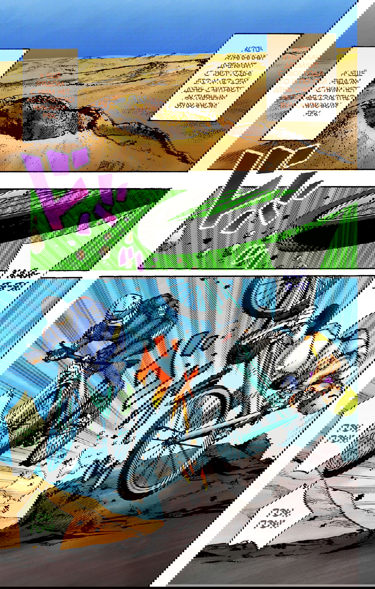 Манга Невероятные Приключения ДжоДжо Часть 9: ДжоДжоЛэндс (Цветная Версия) - Глава 12 Страница 3