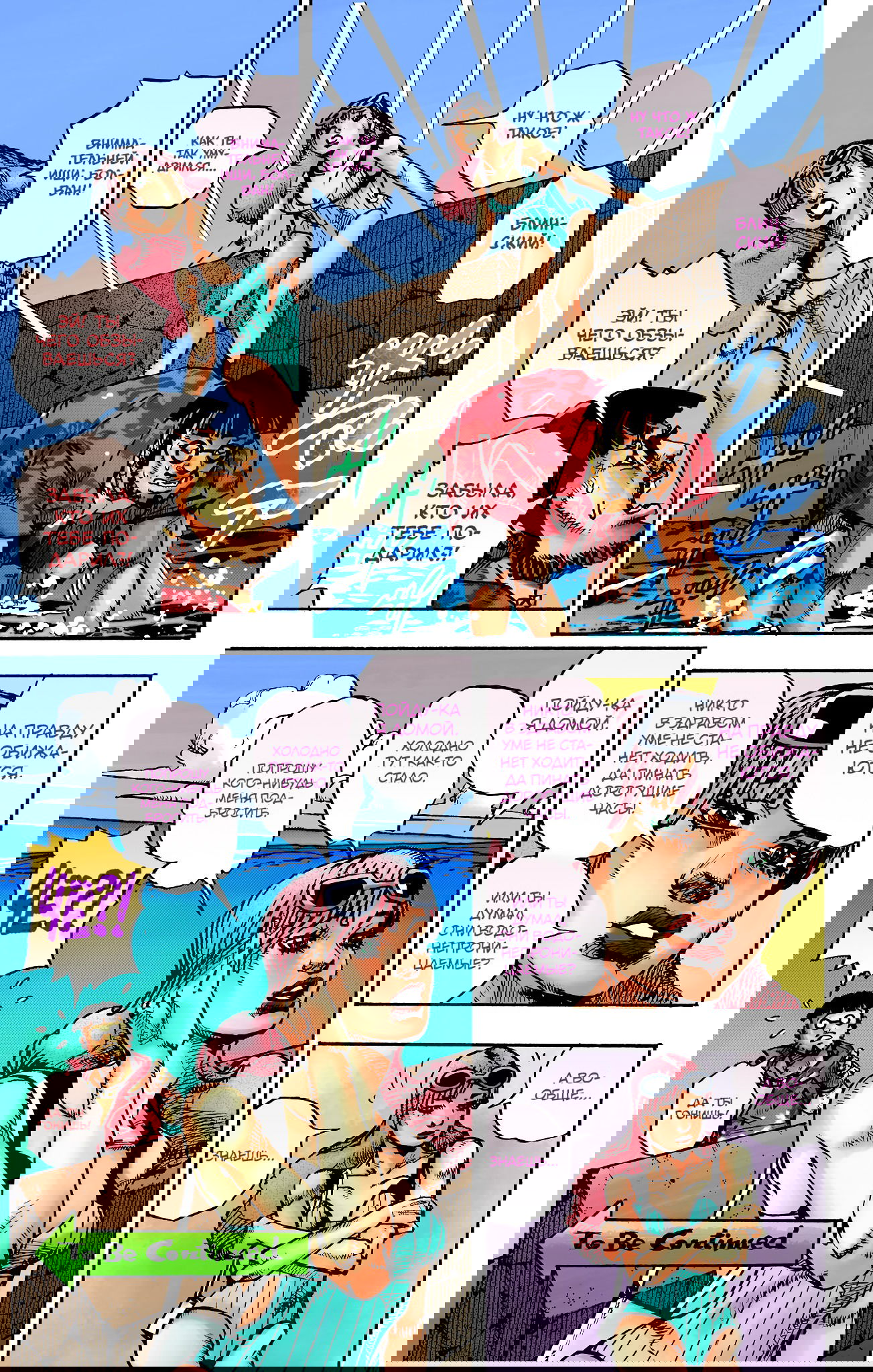 Манга Невероятные Приключения ДжоДжо Часть 9: ДжоДжоЛэндс (Цветная Версия) - Глава 11 Страница 40