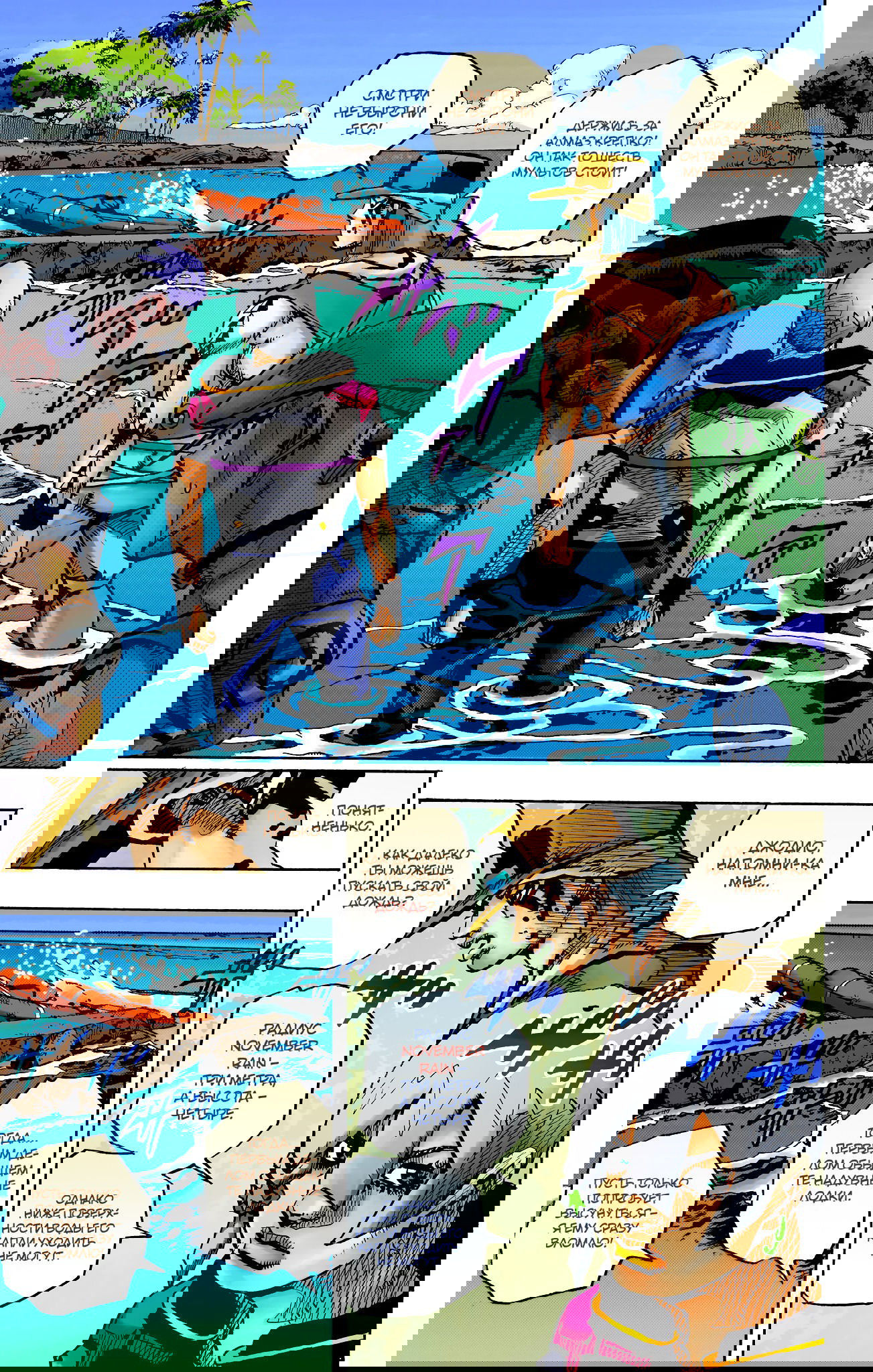 Манга Невероятные Приключения ДжоДжо Часть 9: ДжоДжоЛэндс (Цветная Версия) - Глава 11 Страница 24