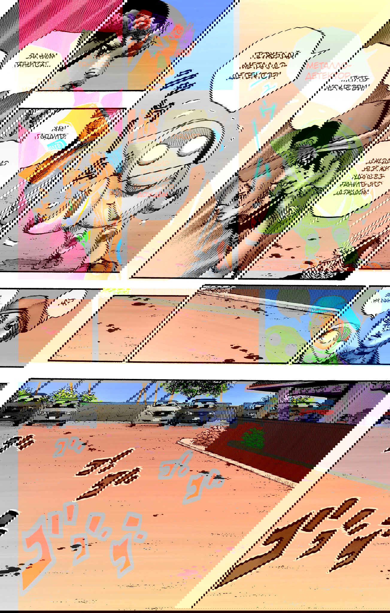 Манга Невероятные Приключения ДжоДжо Часть 9: ДжоДжоЛэндс (Цветная Версия) - Глава 11 Страница 7