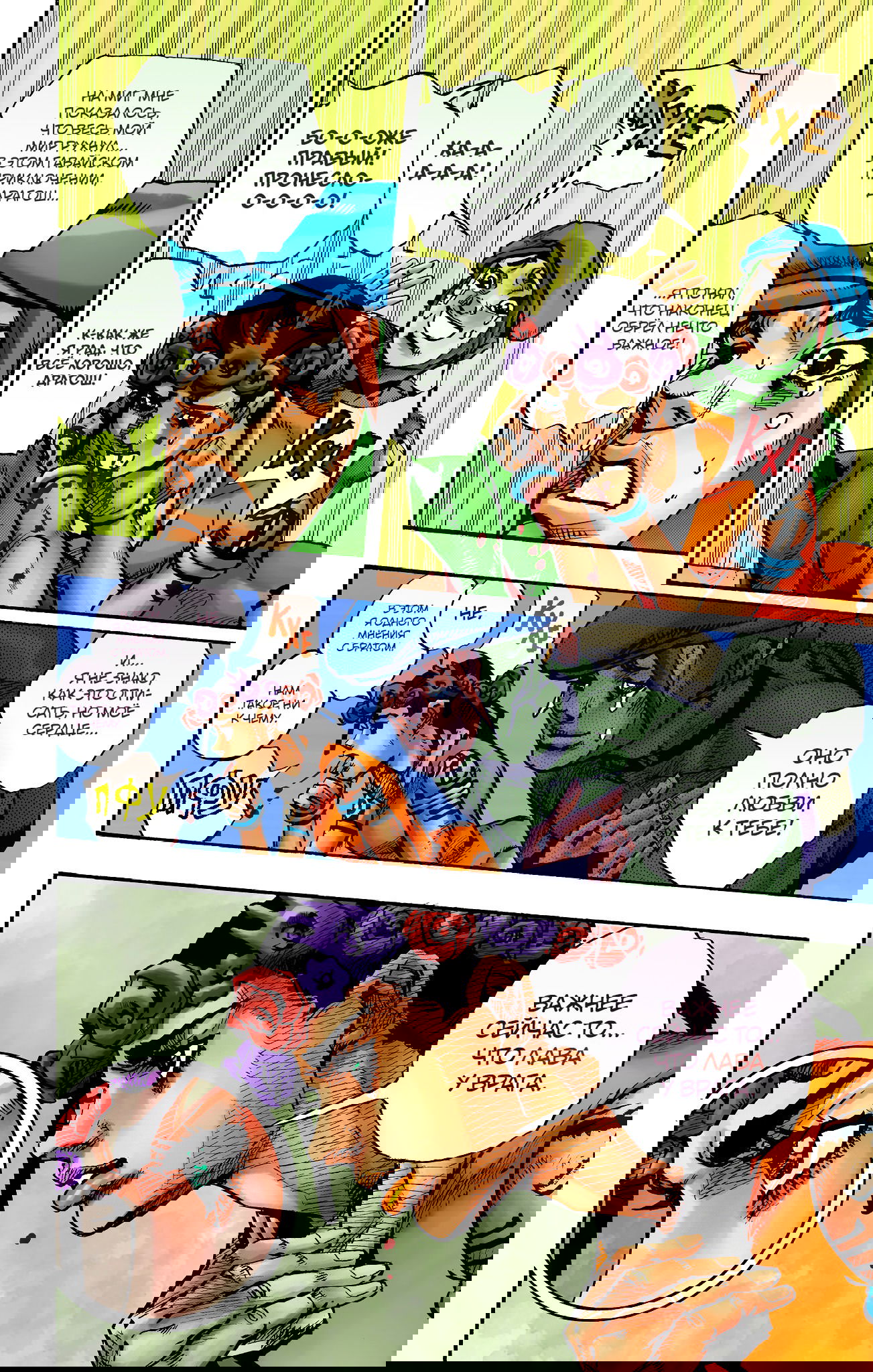 Манга Невероятные Приключения ДжоДжо Часть 9: ДжоДжоЛэндс (Цветная Версия) - Глава 11 Страница 4