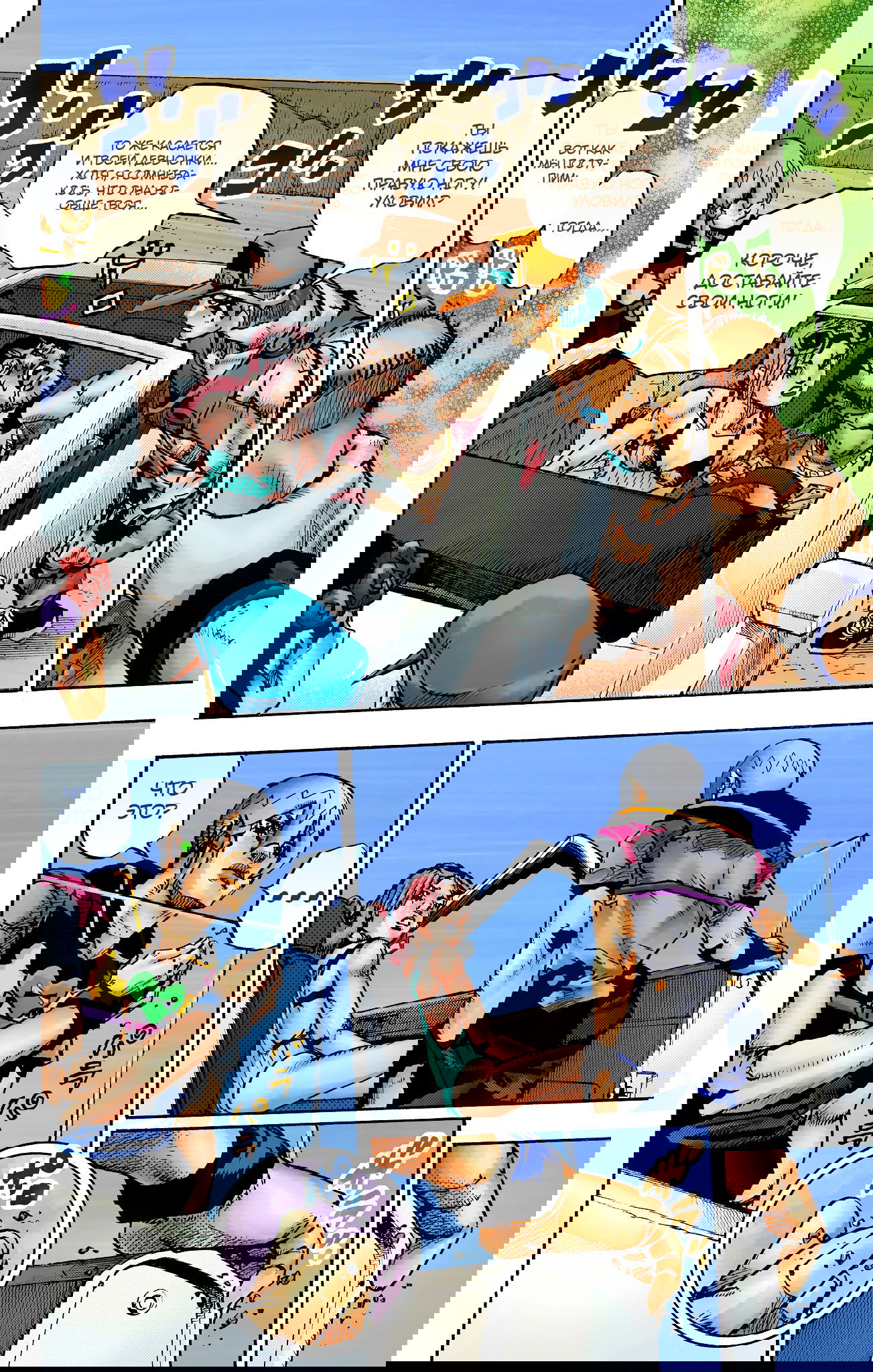 Манга Невероятные Приключения ДжоДжо Часть 9: ДжоДжоЛэндс (Цветная Версия) - Глава 11 Страница 12