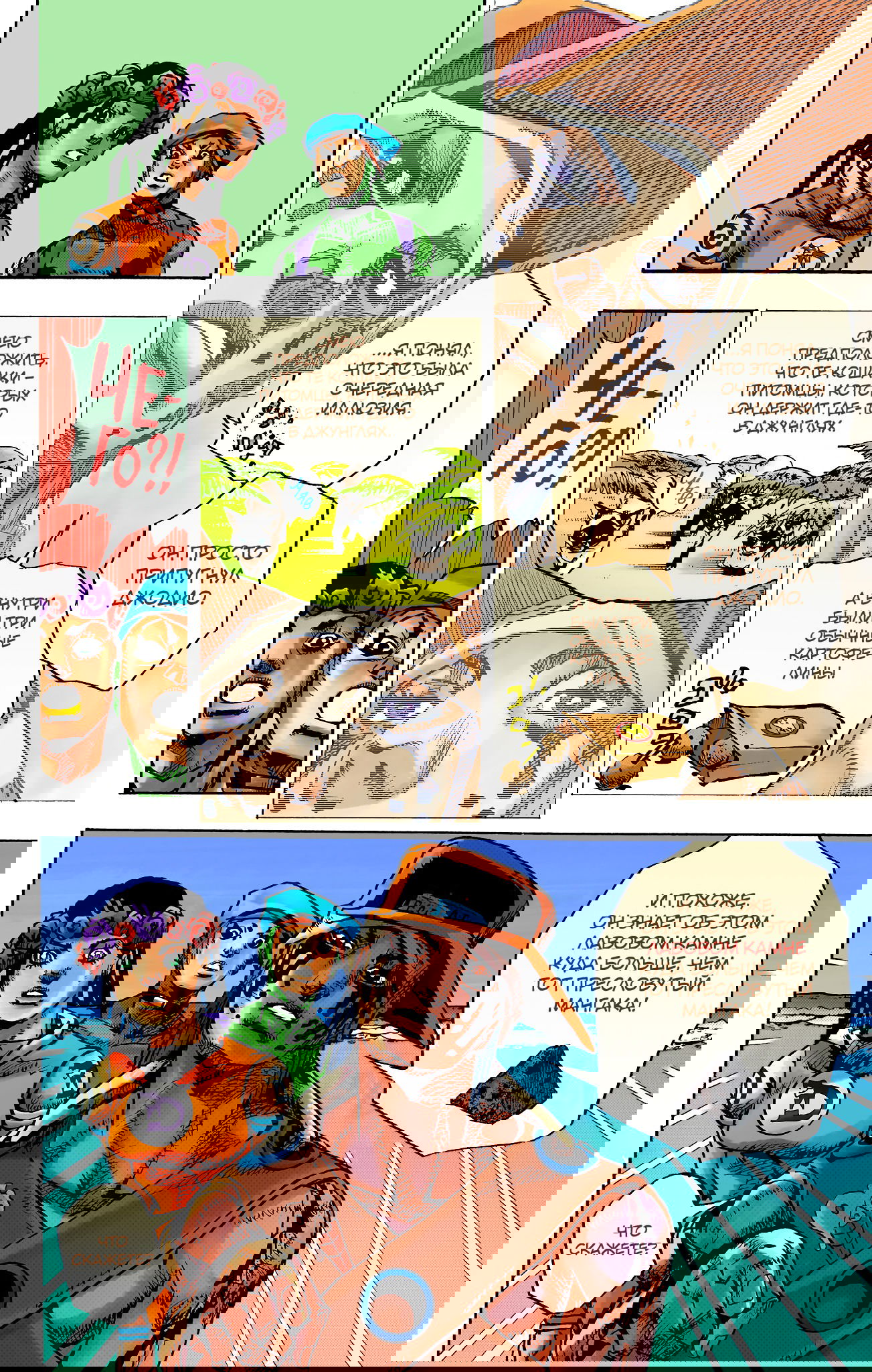 Манга Невероятные Приключения ДжоДжо Часть 9: ДжоДжоЛэндс (Цветная Версия) - Глава 11 Страница 37