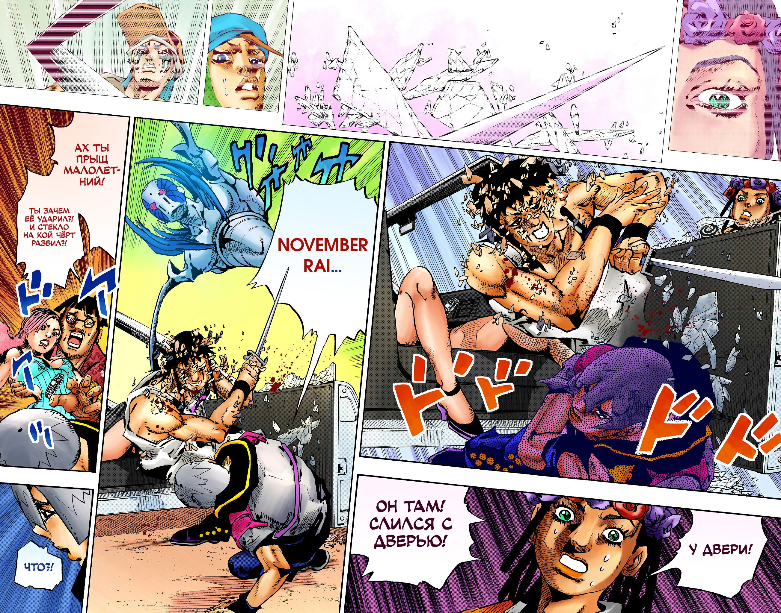 Манга Невероятные Приключения ДжоДжо Часть 9: ДжоДжоЛэндс (Цветная Версия) - Глава 11 Страница 15