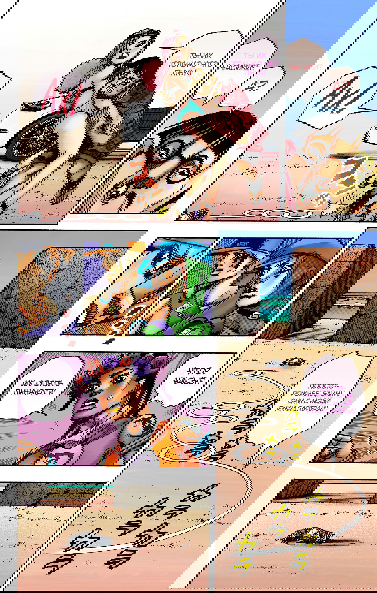 Манга Невероятные Приключения ДжоДжо Часть 9: ДжоДжоЛэндс (Цветная Версия) - Глава 11 Страница 18