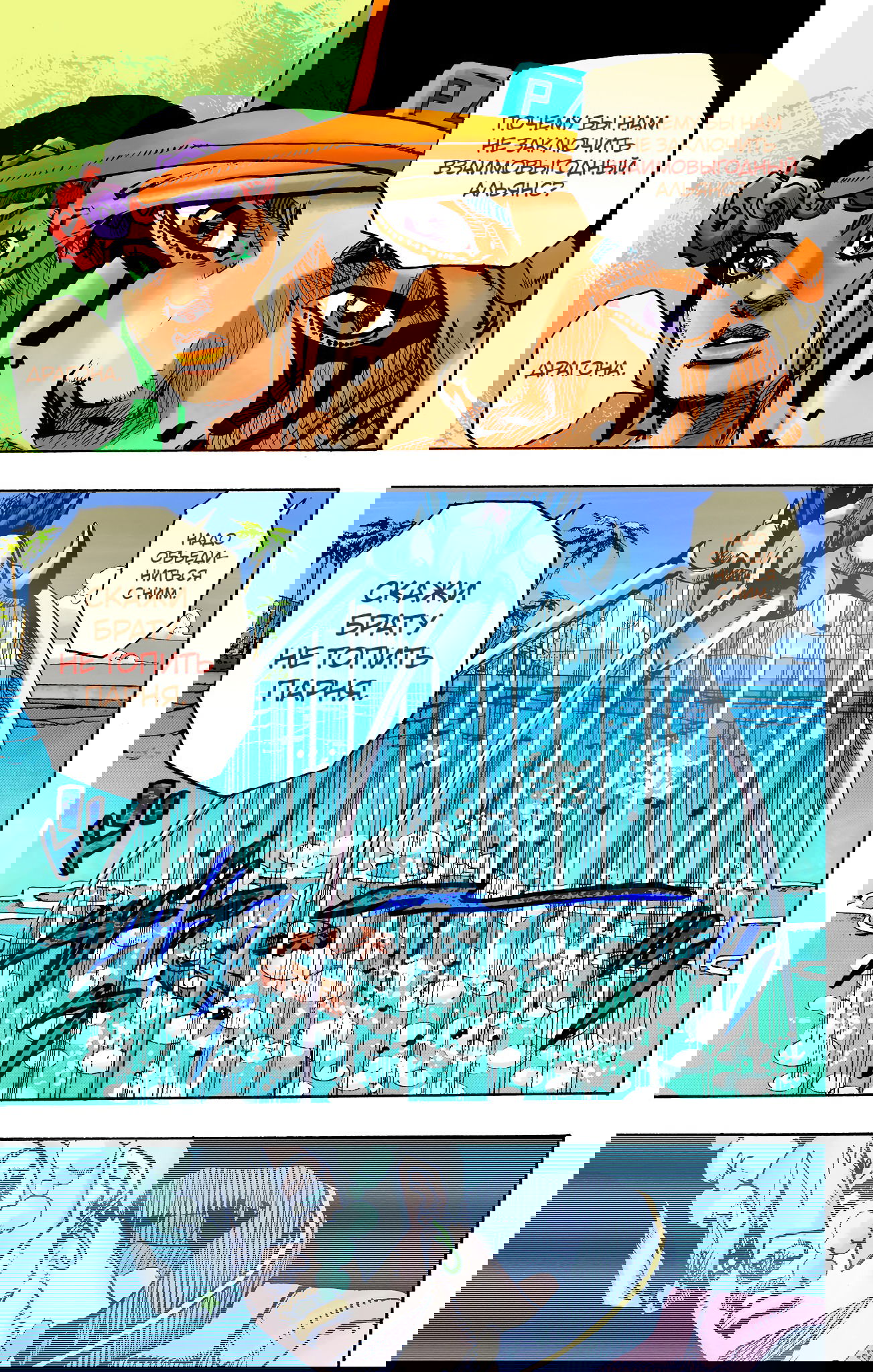 Манга Невероятные Приключения ДжоДжо Часть 9: ДжоДжоЛэндс (Цветная Версия) - Глава 11 Страница 38