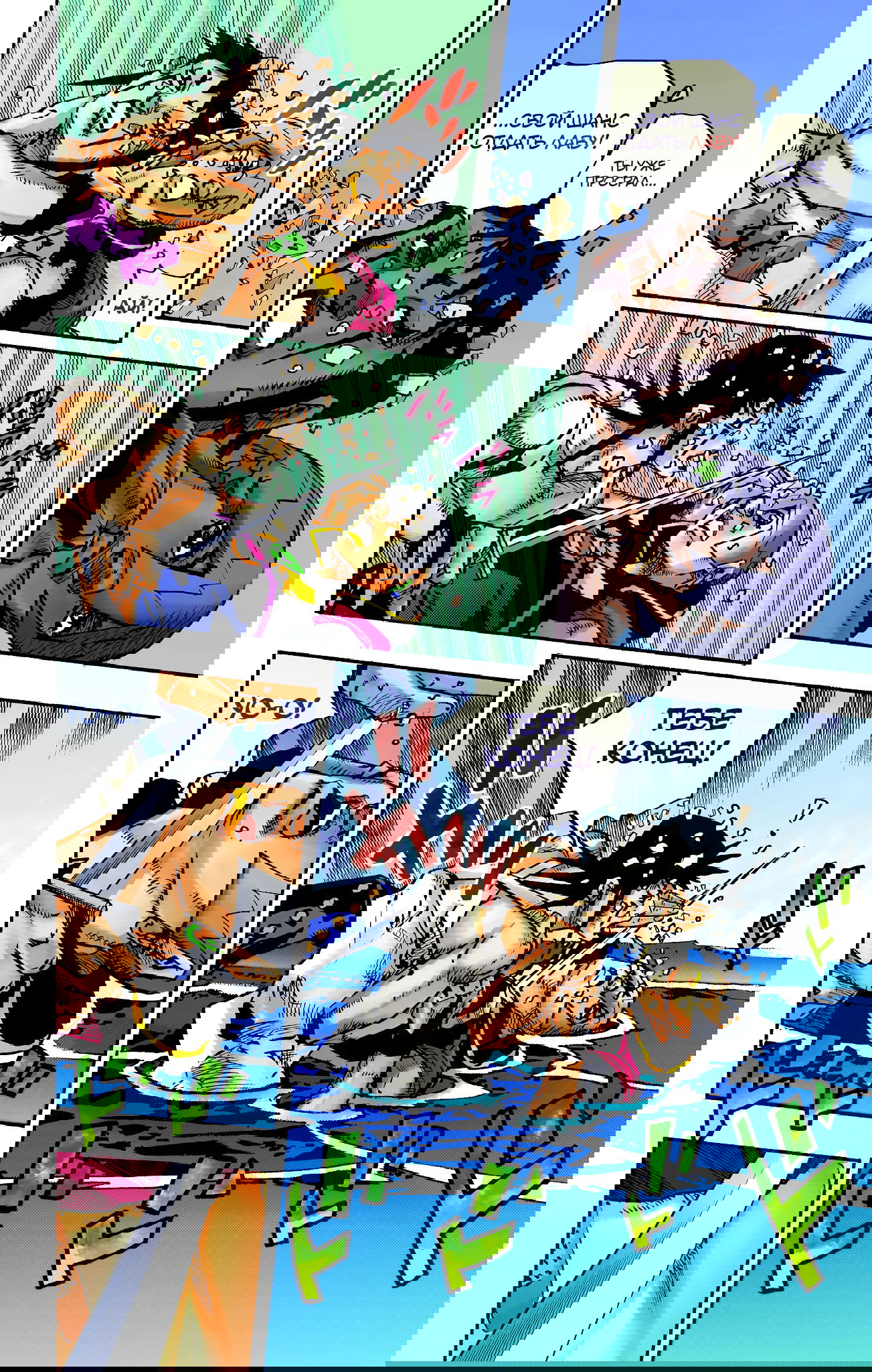 Манга Невероятные Приключения ДжоДжо Часть 9: ДжоДжоЛэндс (Цветная Версия) - Глава 11 Страница 29