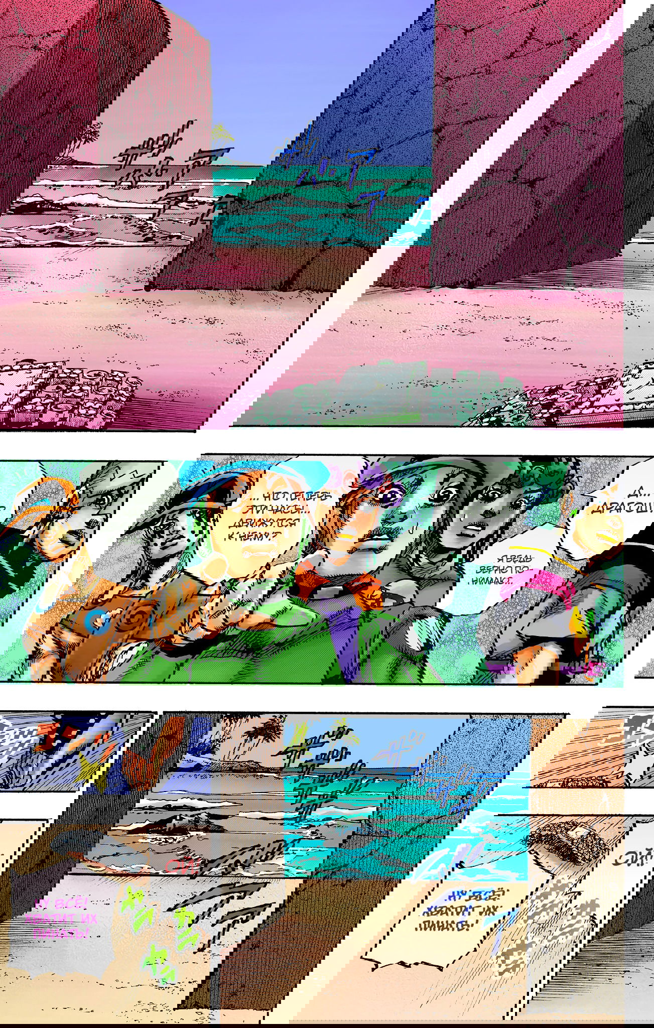 Манга Невероятные Приключения ДжоДжо Часть 9: ДжоДжоЛэндс (Цветная Версия) - Глава 11 Страница 19