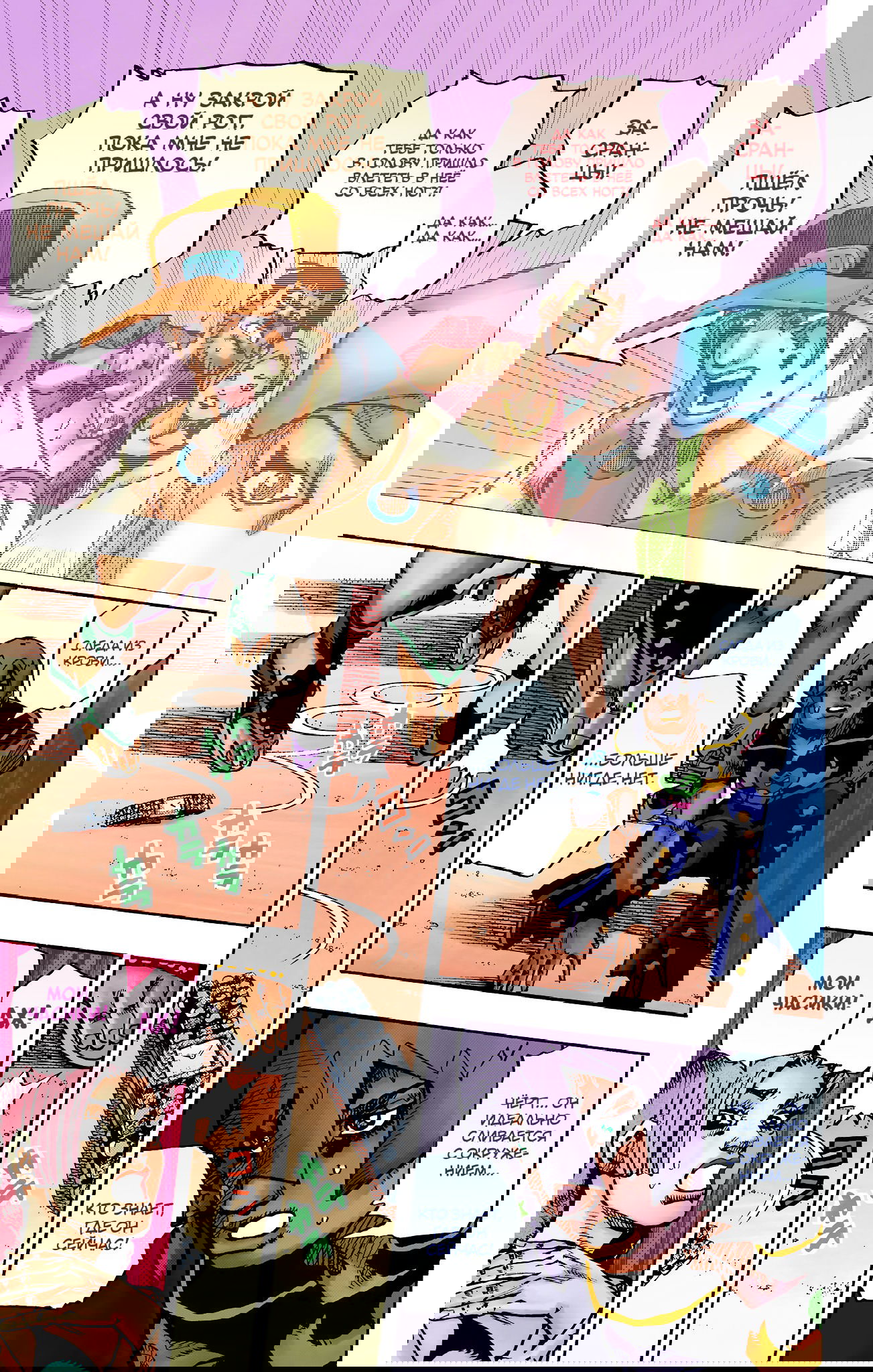 Манга Невероятные Приключения ДжоДжо Часть 9: ДжоДжоЛэндс (Цветная Версия) - Глава 11 Страница 17