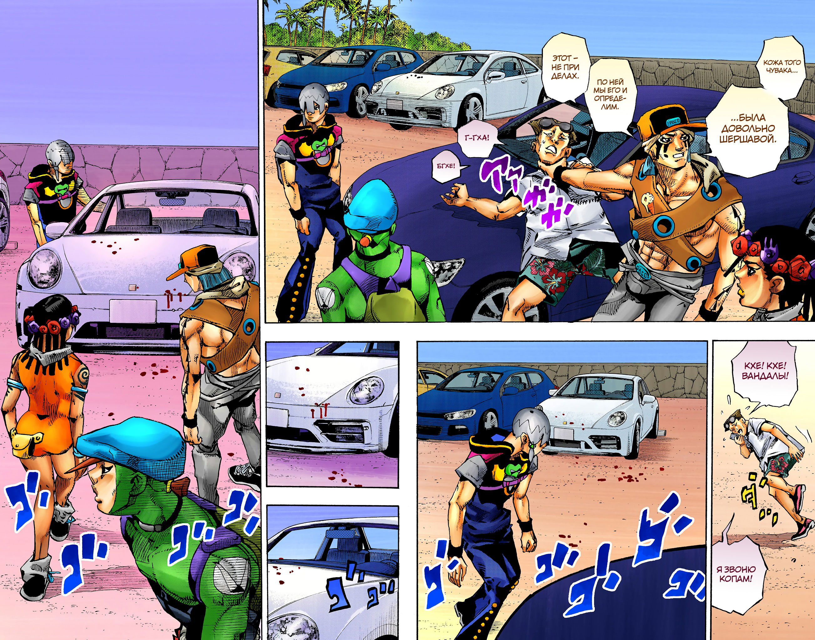 Манга Невероятные Приключения ДжоДжо Часть 9: ДжоДжоЛэндс (Цветная Версия) - Глава 11 Страница 9