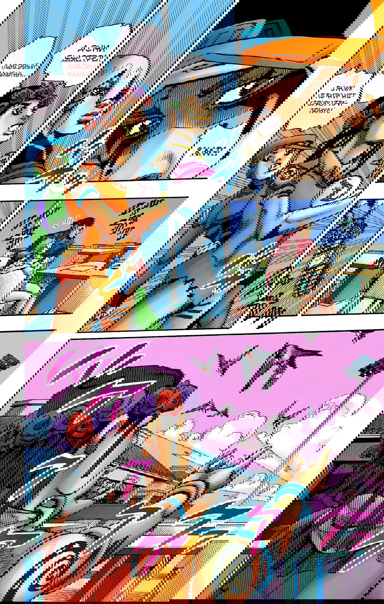 Манга Невероятные Приключения ДжоДжо Часть 9: ДжоДжоЛэндс (Цветная Версия) - Глава 10 Страница 30